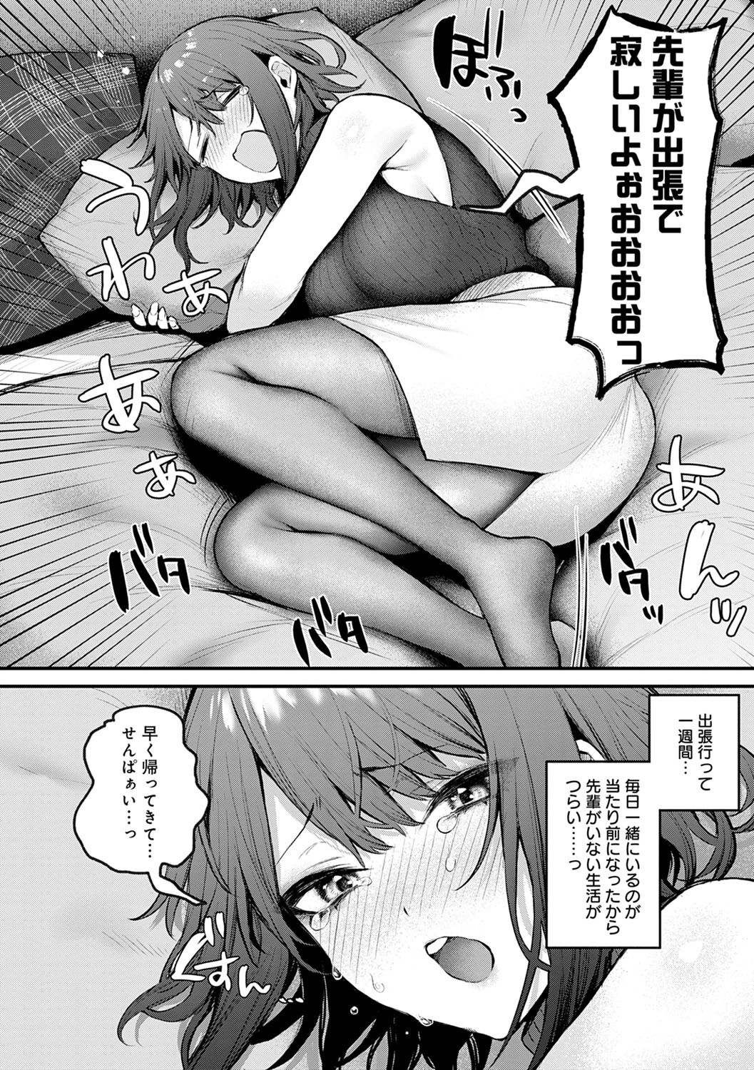 Kono Koi ni Kizuite page 217