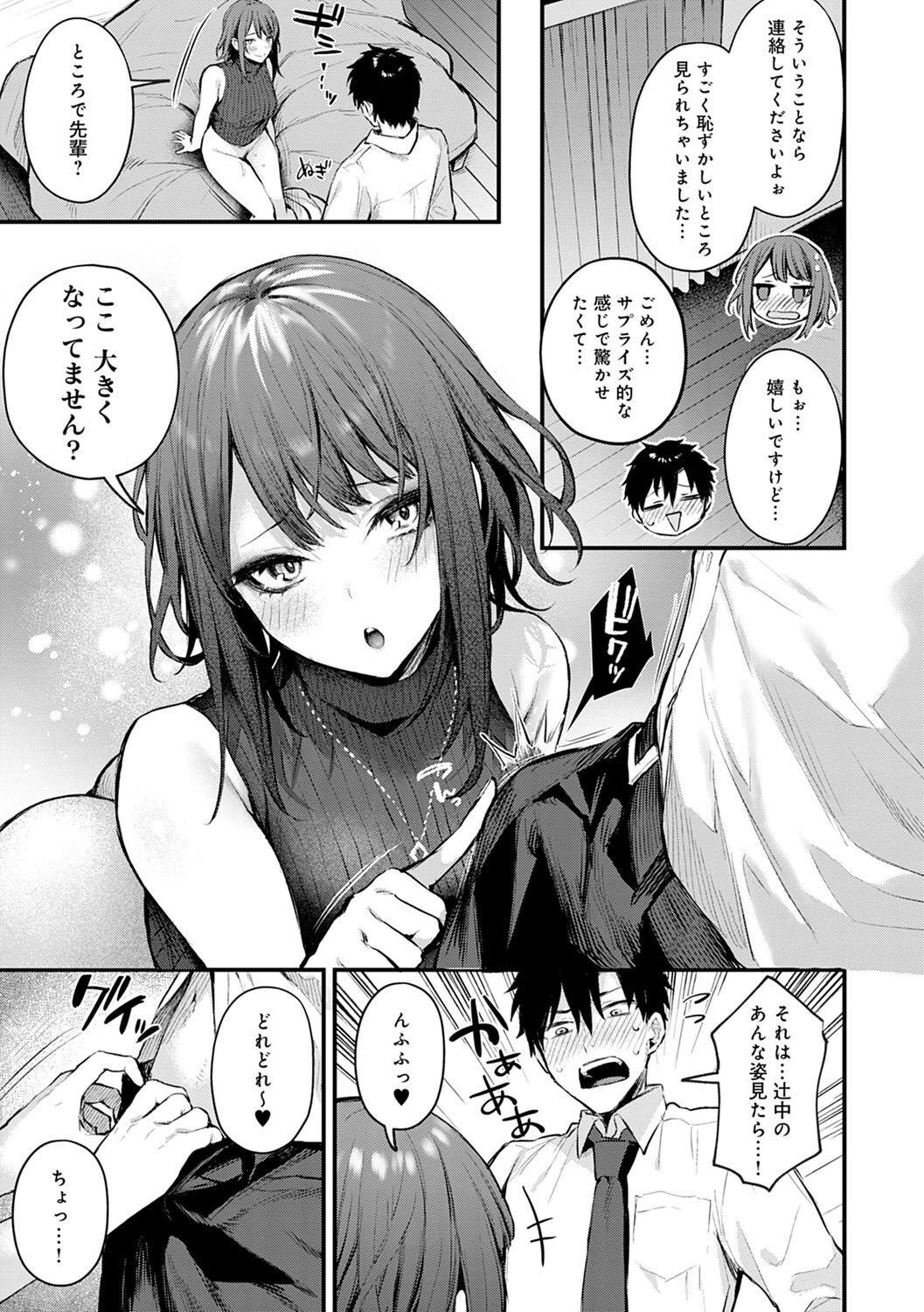 Kono Koi ni Kizuite page 222