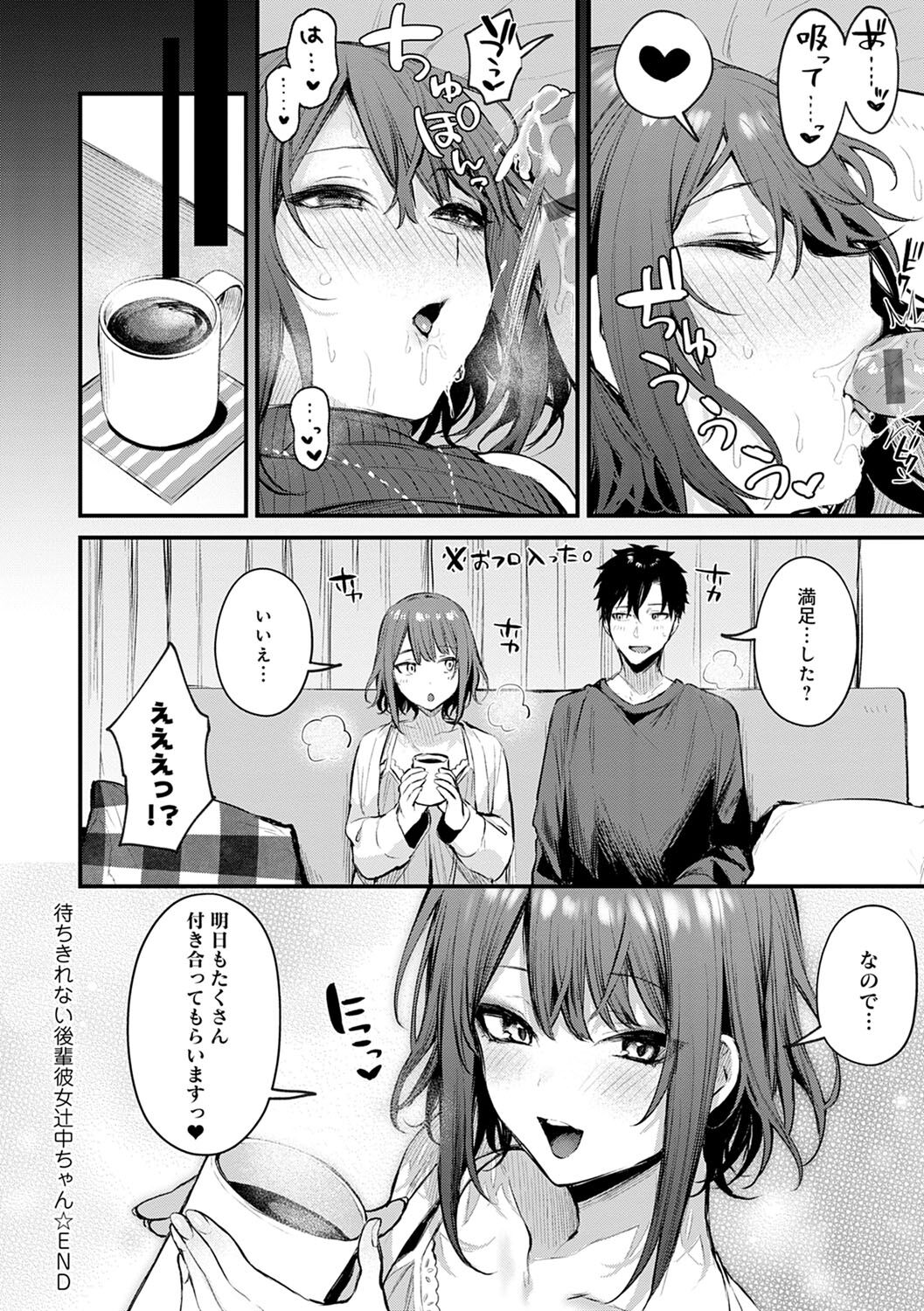 Kono Koi ni Kizuite page 233