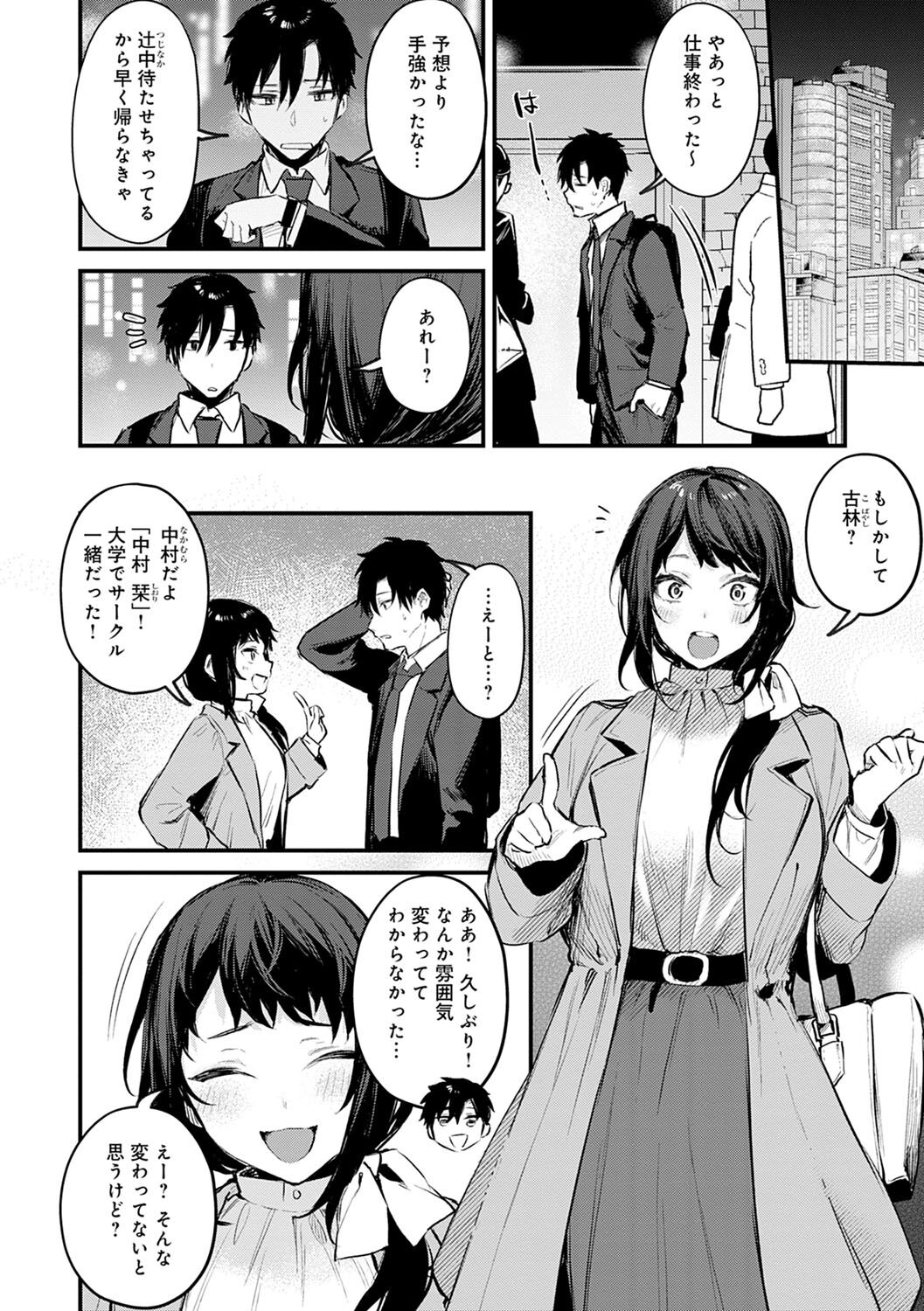 Kono Koi ni Kizuite page 31