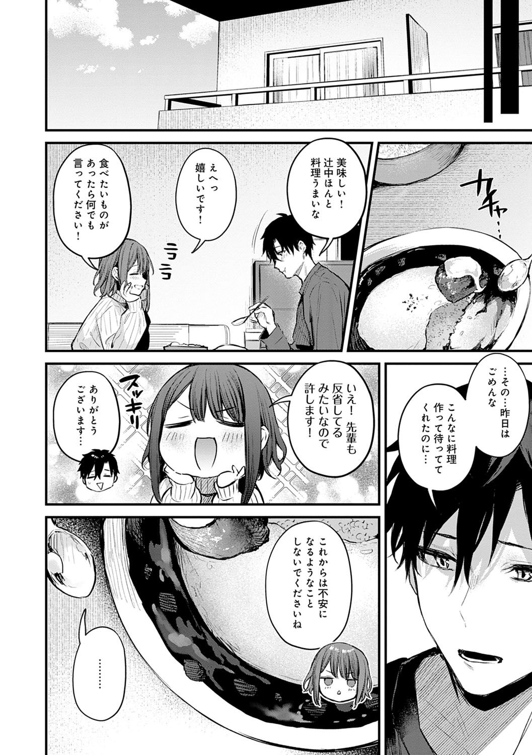 Kono Koi ni Kizuite page 55