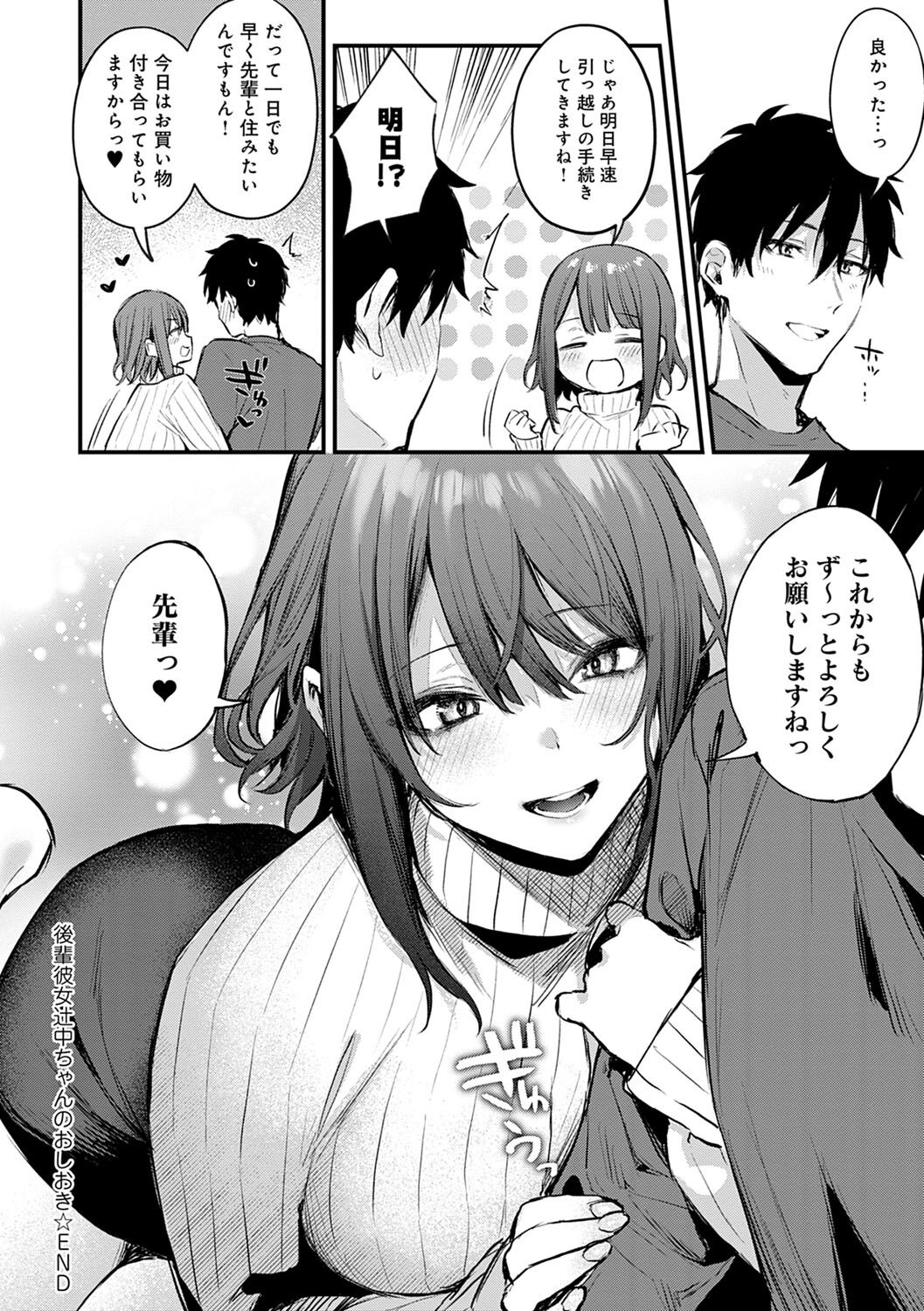 Kono Koi ni Kizuite page 57