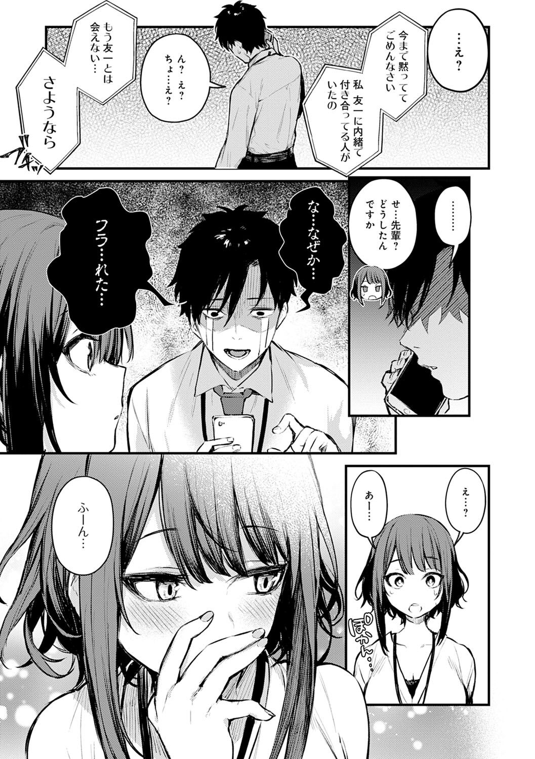 Kono Koi ni Kizuite page 6