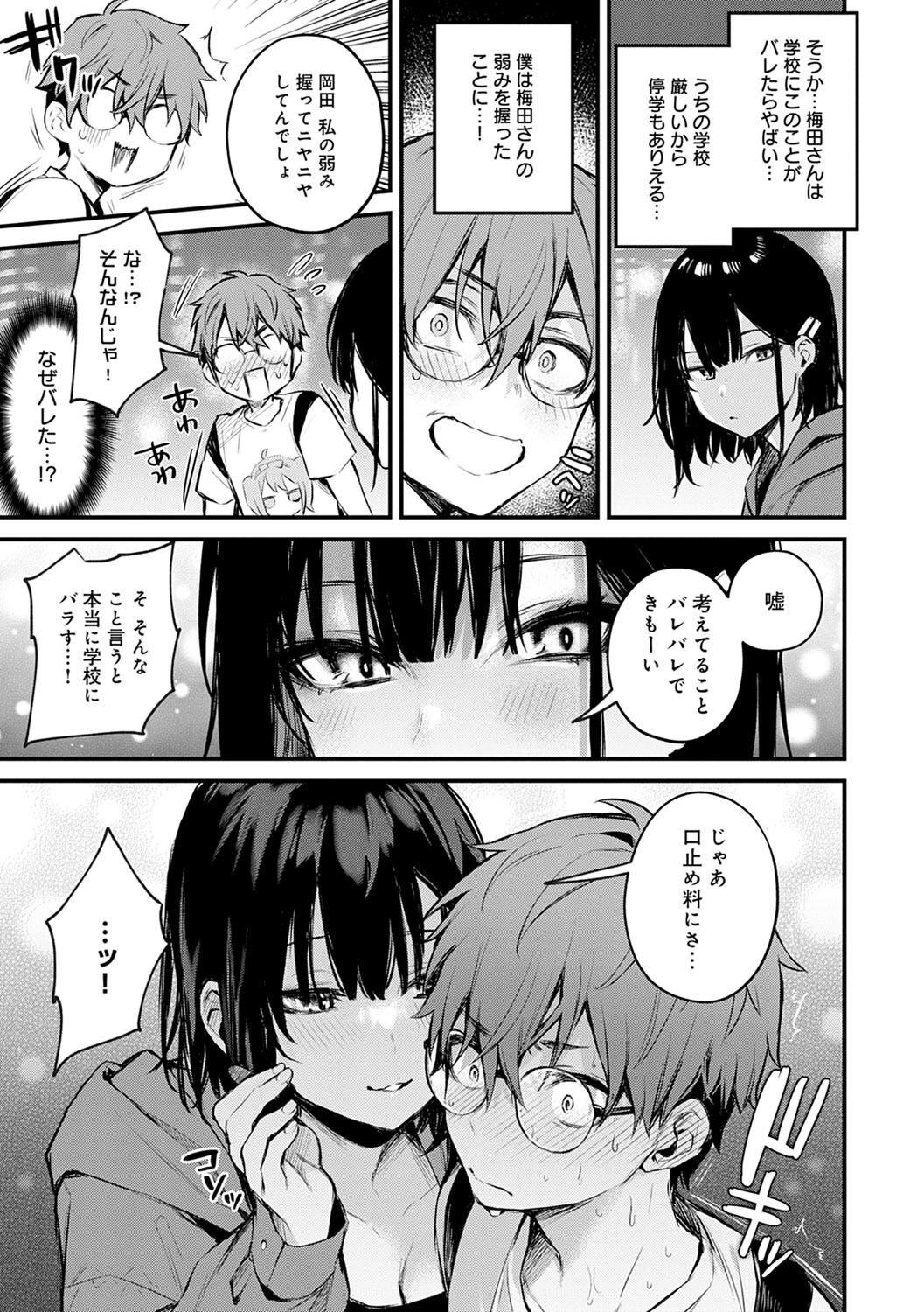 Kono Koi ni Kizuite page 66