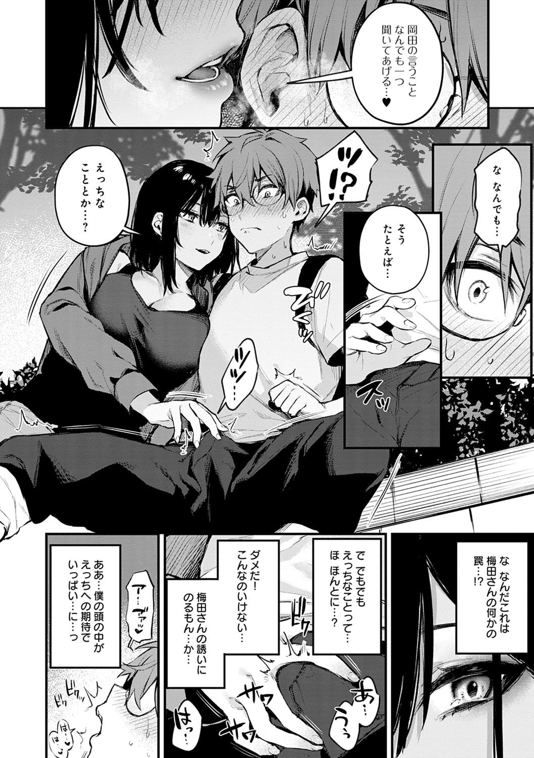 Kono Koi ni Kizuite page 67