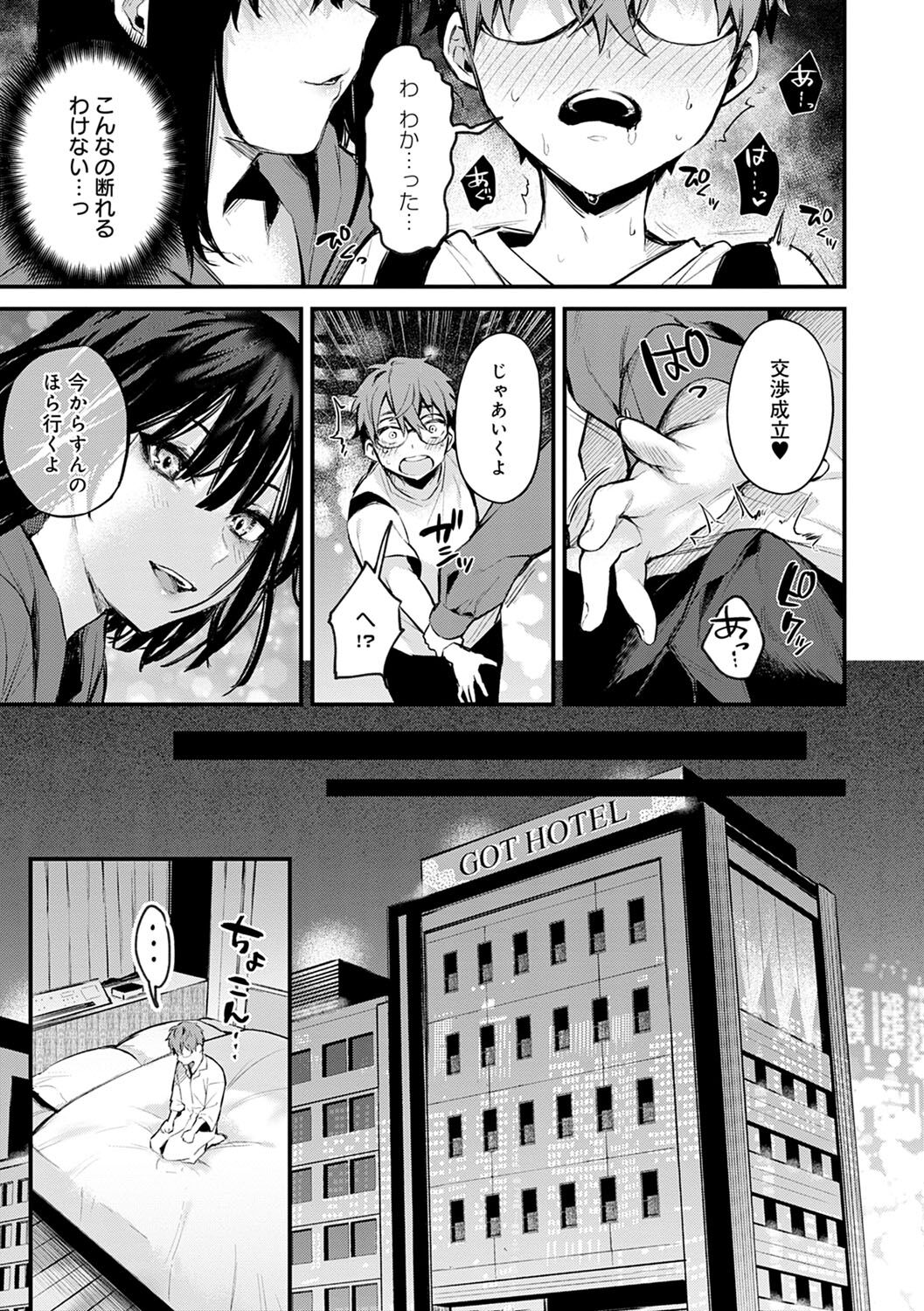 Kono Koi ni Kizuite page 68