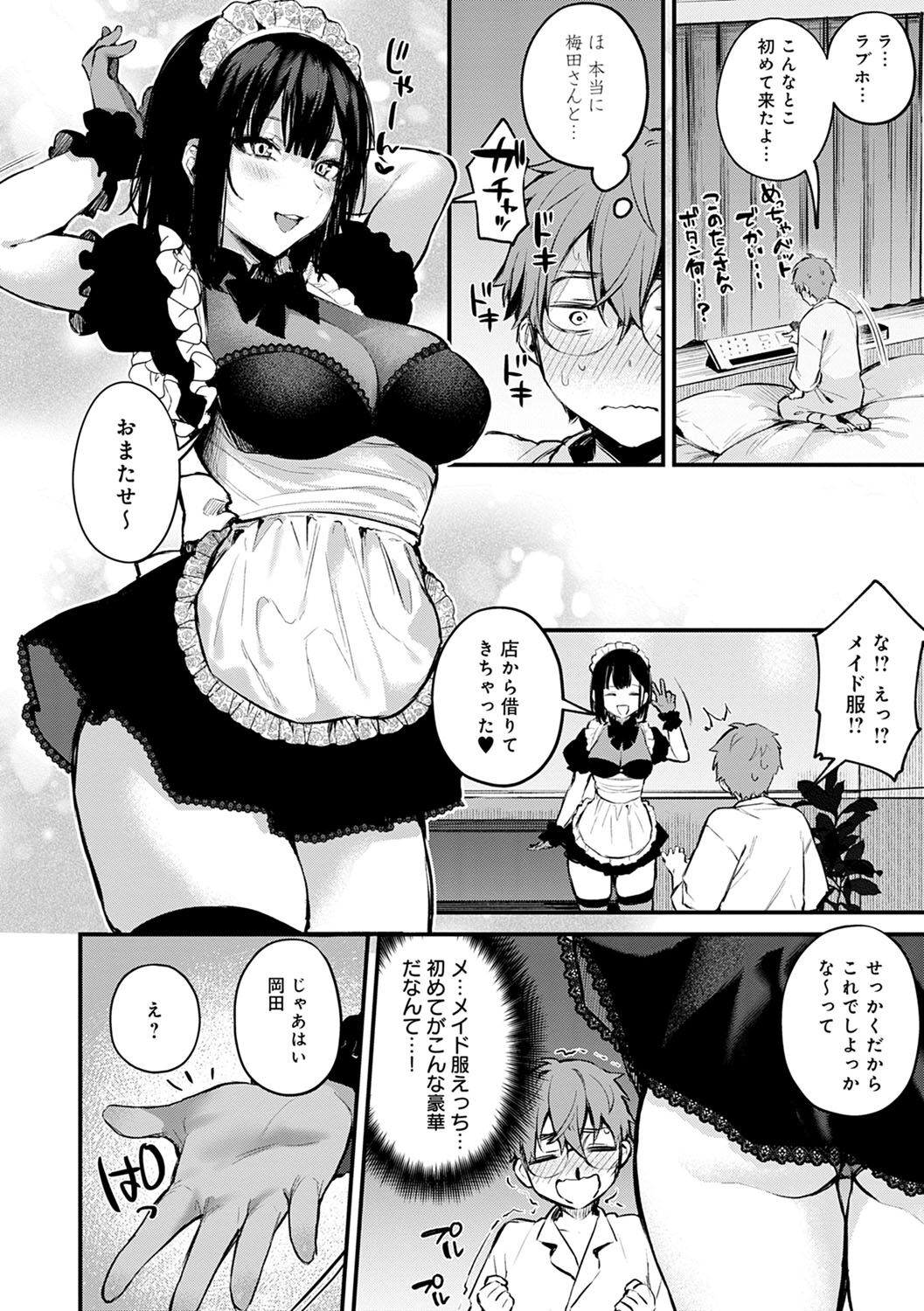 Kono Koi ni Kizuite page 69