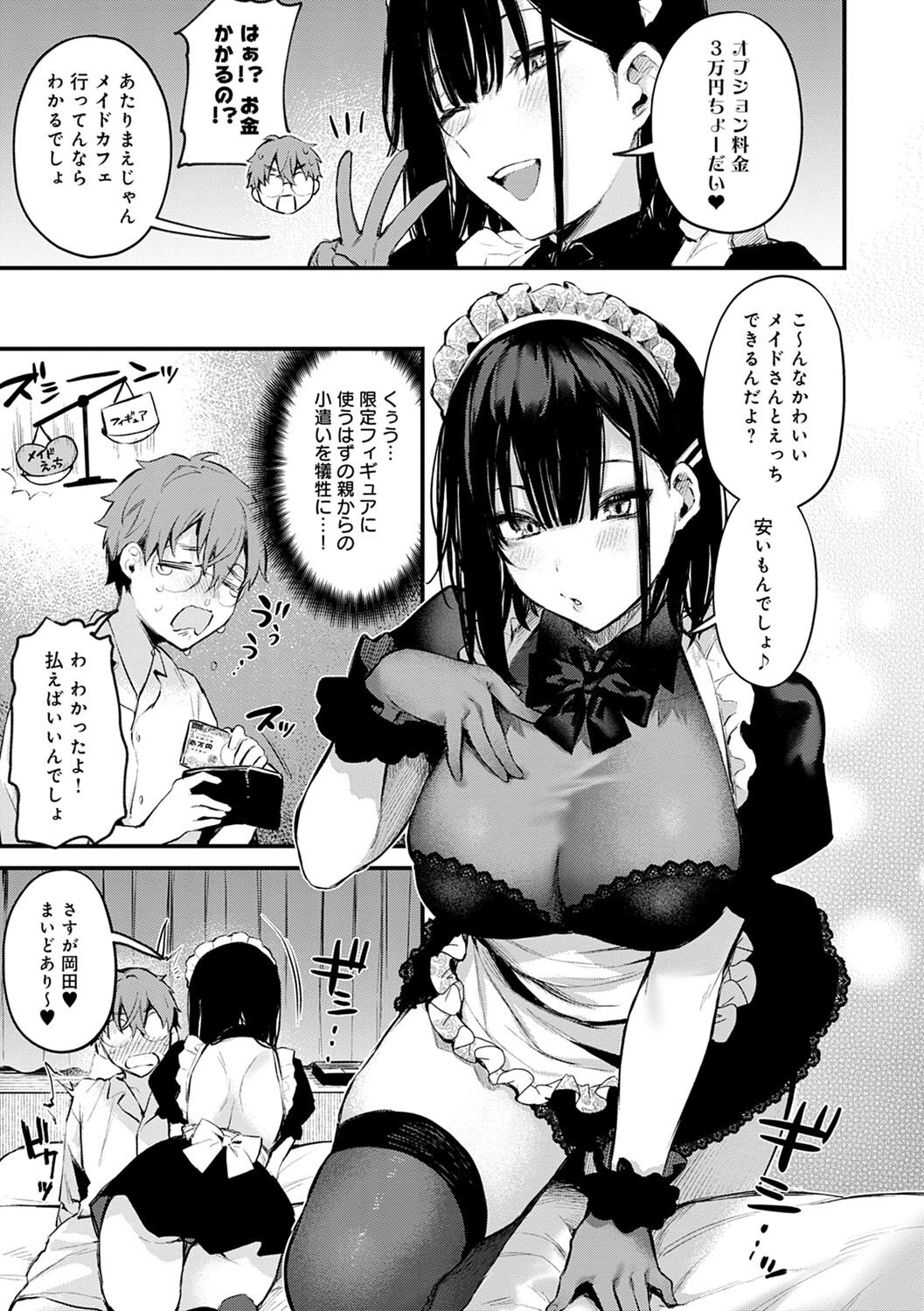 Kono Koi ni Kizuite page 70