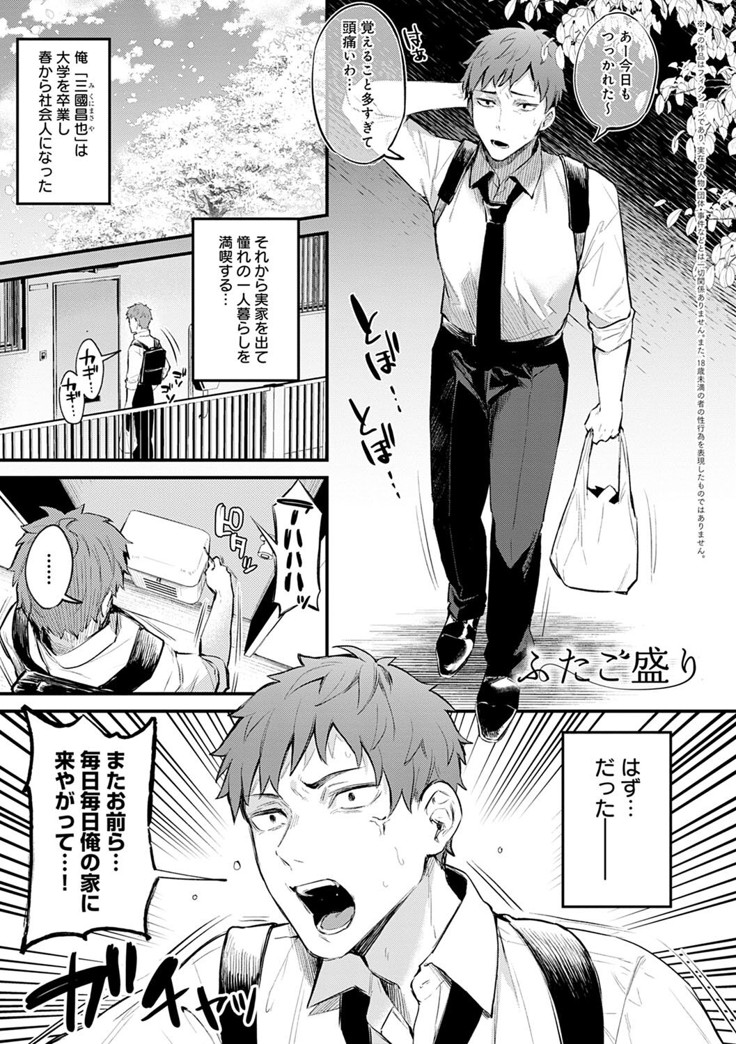 Kono Koi ni Kizuite page 86