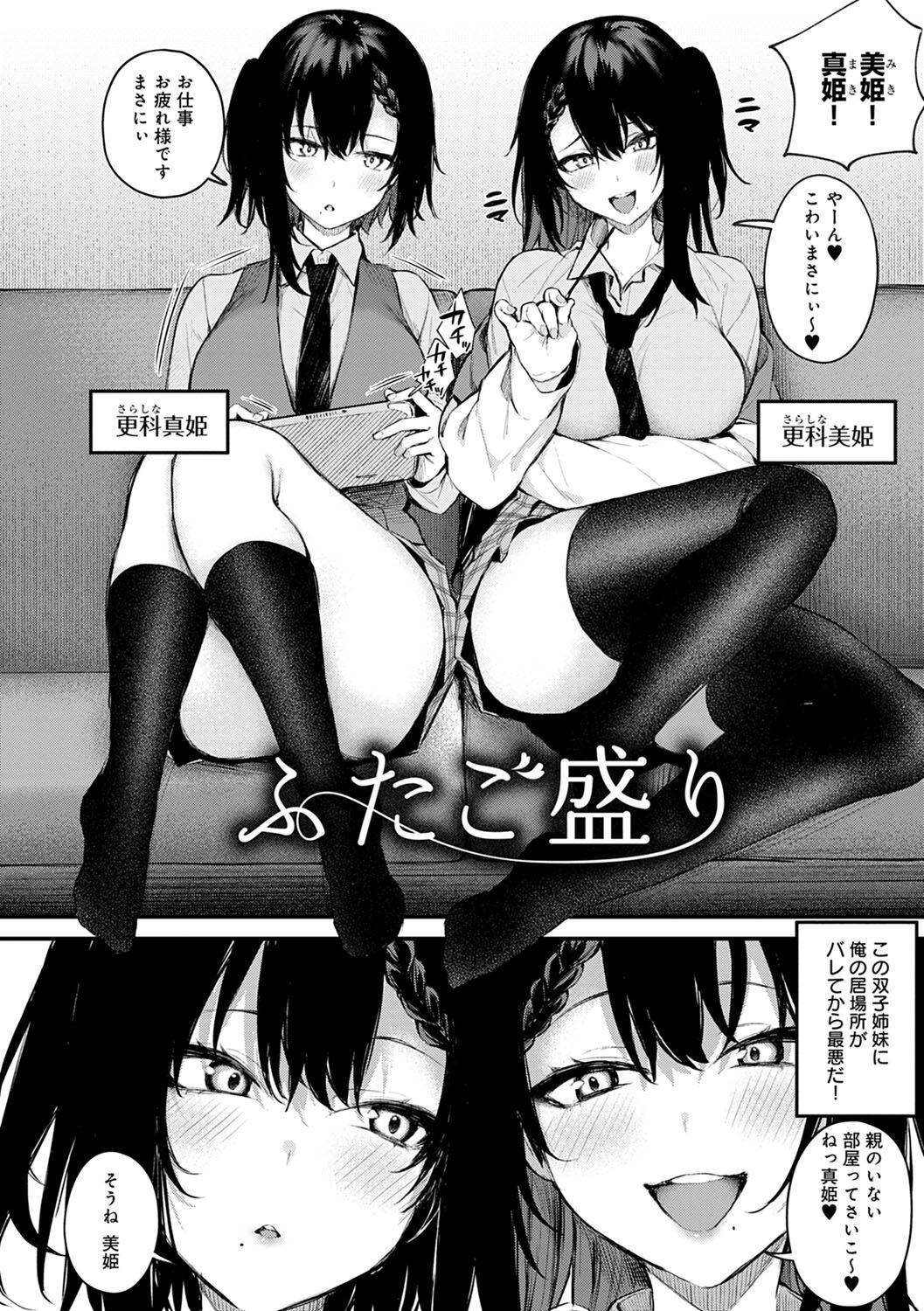 Kono Koi ni Kizuite page 87