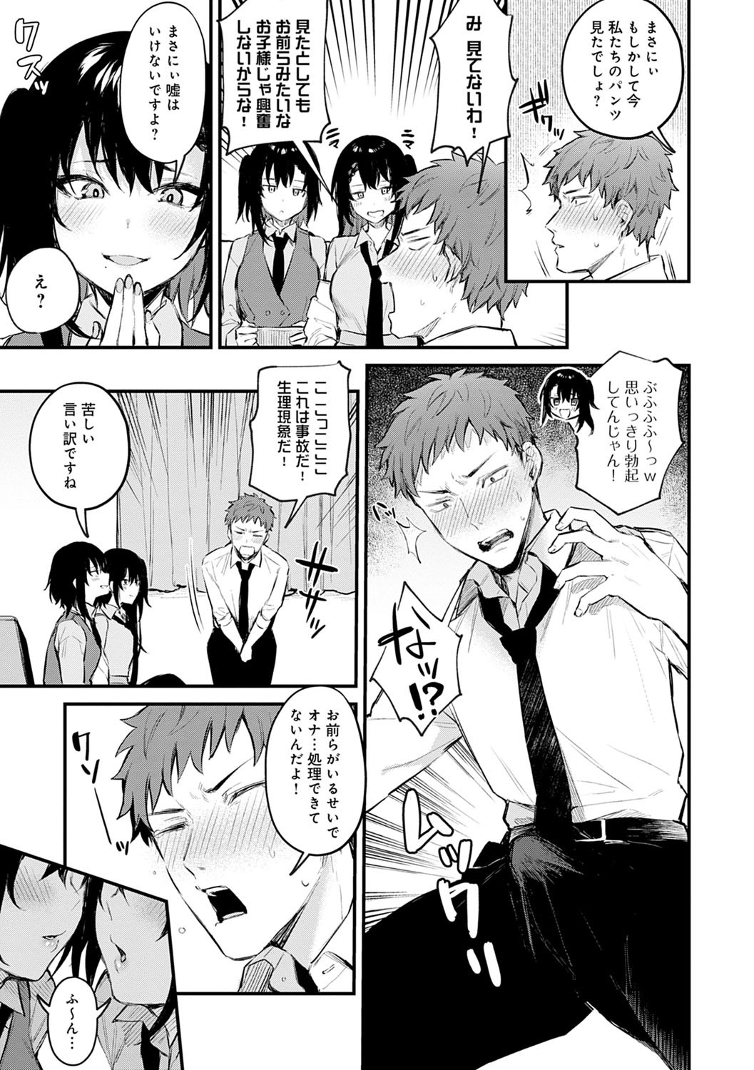 Kono Koi ni Kizuite page 90