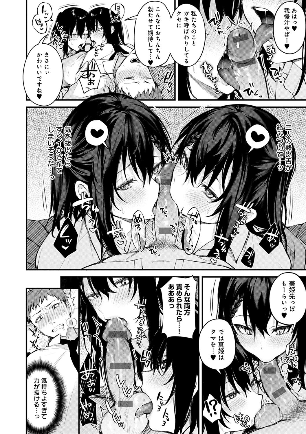 Kono Koi ni Kizuite page 93