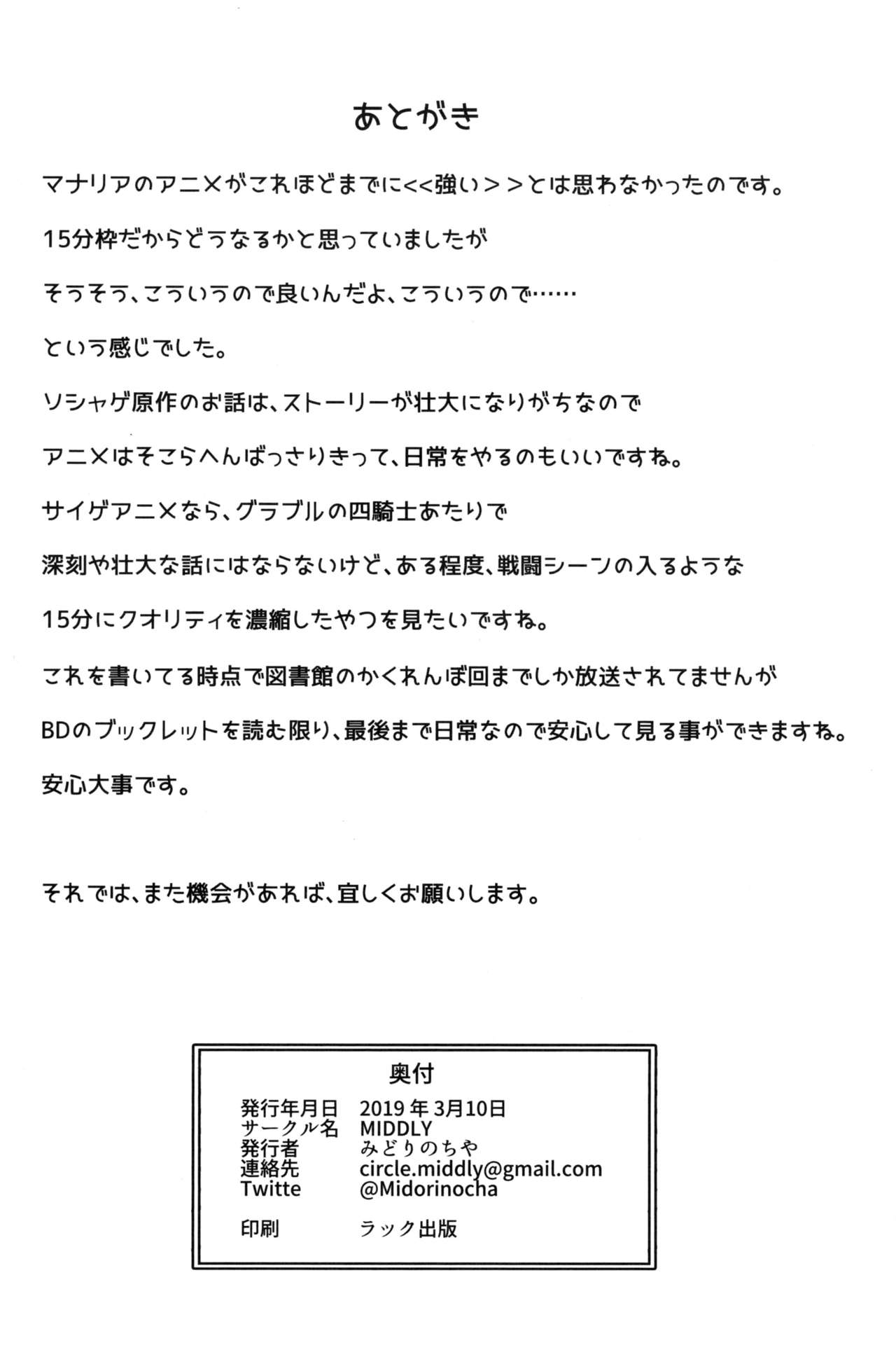 Kono Koto wa Futari dake no Himitsu dakara ne page 24