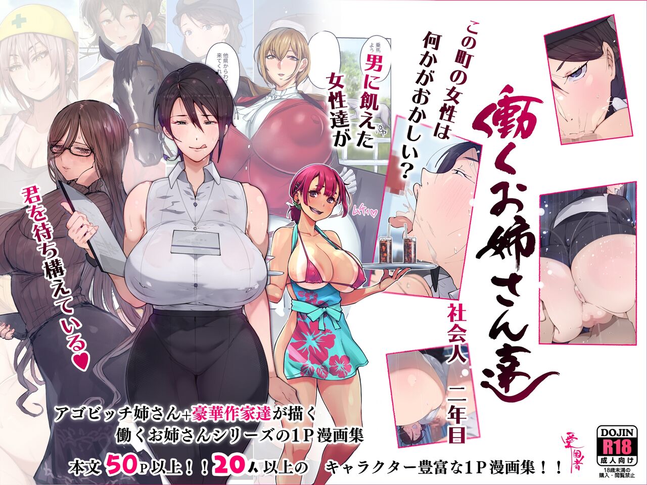 Kono Machi no Josei wa Nanika ga Okashii? Otoko ni Ueta Josei-tachi ga Kimi o Machikamaete Iru!! Hataraku Onee-san-tachi Shakai Hito Ninenme page 1