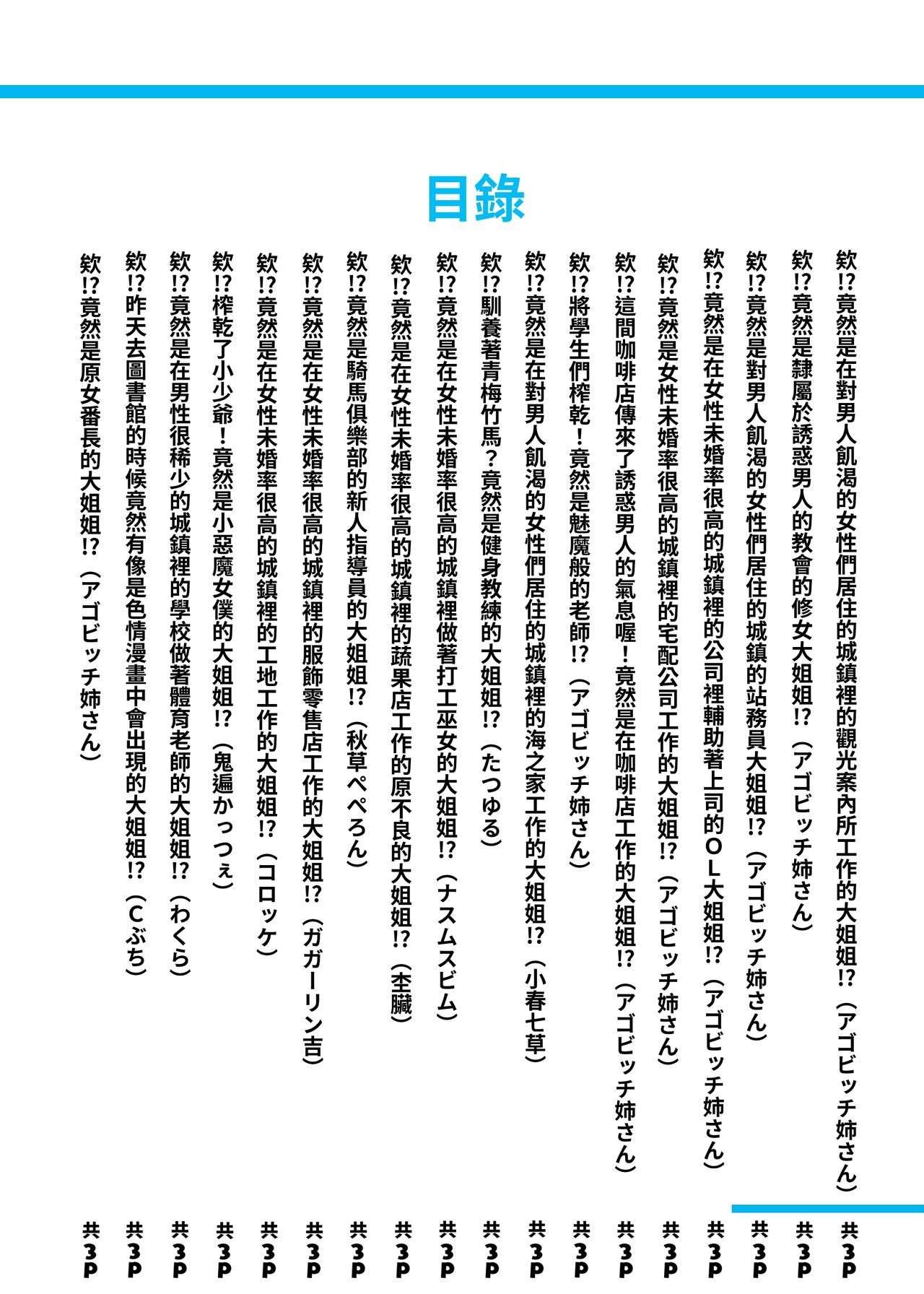 Kono Machi no Josei wa Nanika ga Okashii? Otoko ni Ueta Josei-tachi ga Kimi o Machikamaete Iru!! Hataraku Onee-san-tachi Shakai Hito Ninenme page 2