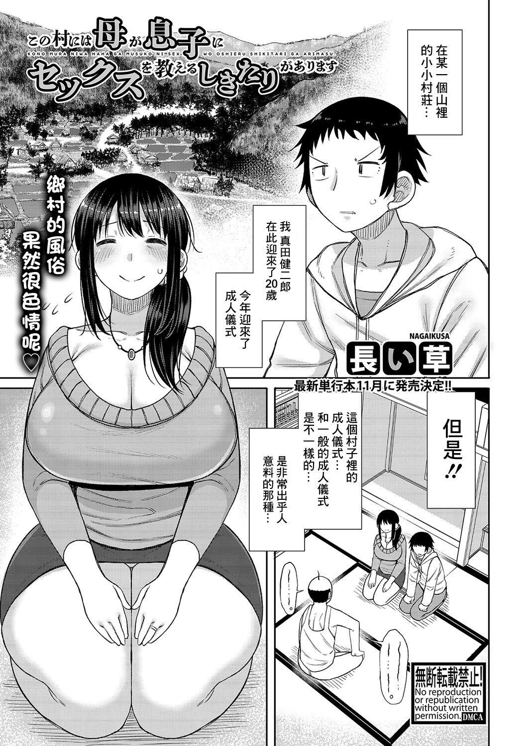 Kono Mura ni wa Haha ga Musuko ni Sex o Oshieru Shikitari ga Arimasu page 1