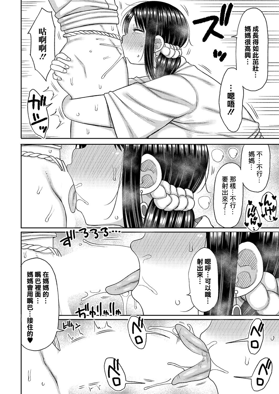 Kono Mura ni wa Haha ga Musuko ni Sex o Oshieru Shikitari ga Arimasu page 10