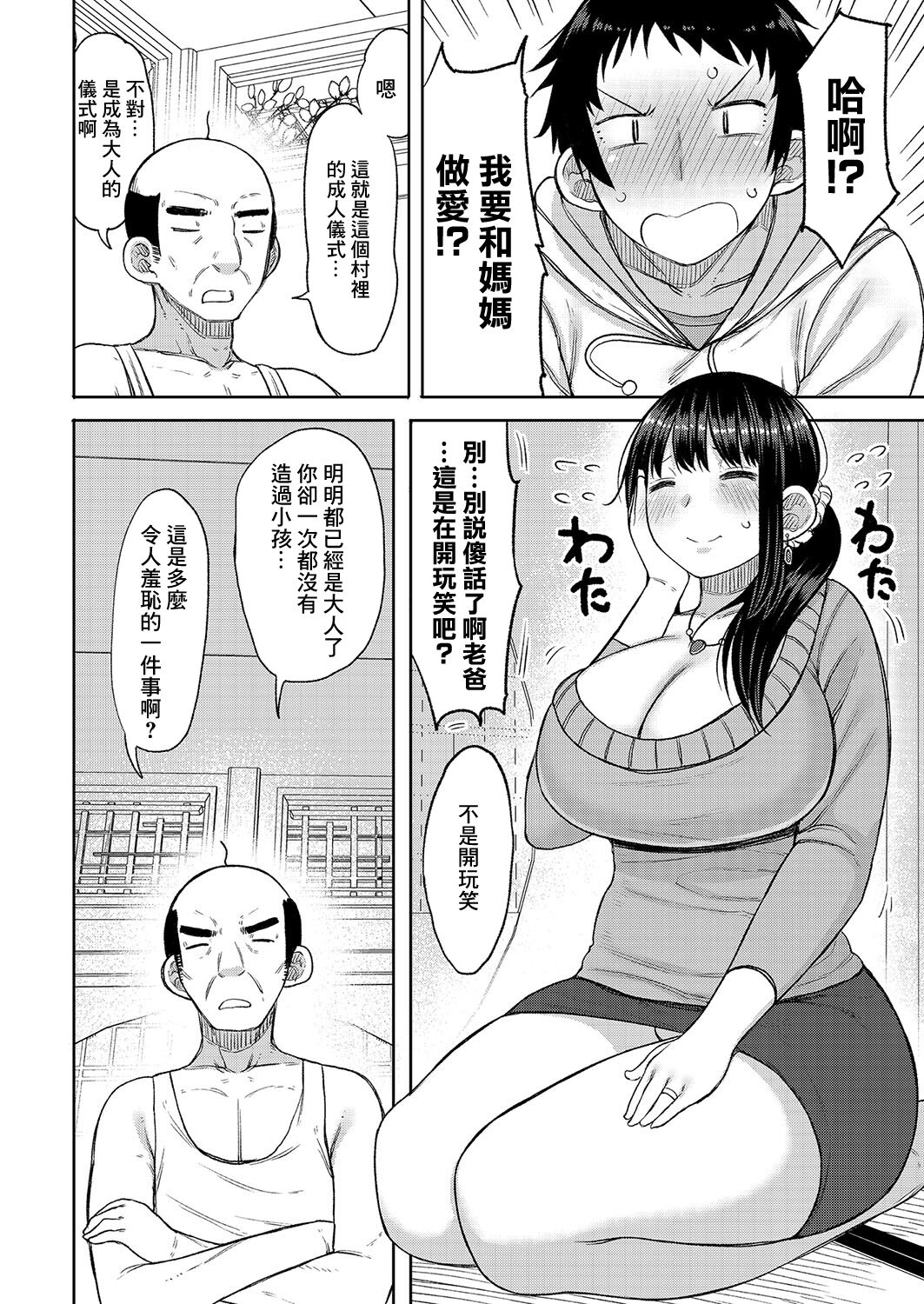 Kono Mura ni wa Haha ga Musuko ni Sex o Oshieru Shikitari ga Arimasu page 2