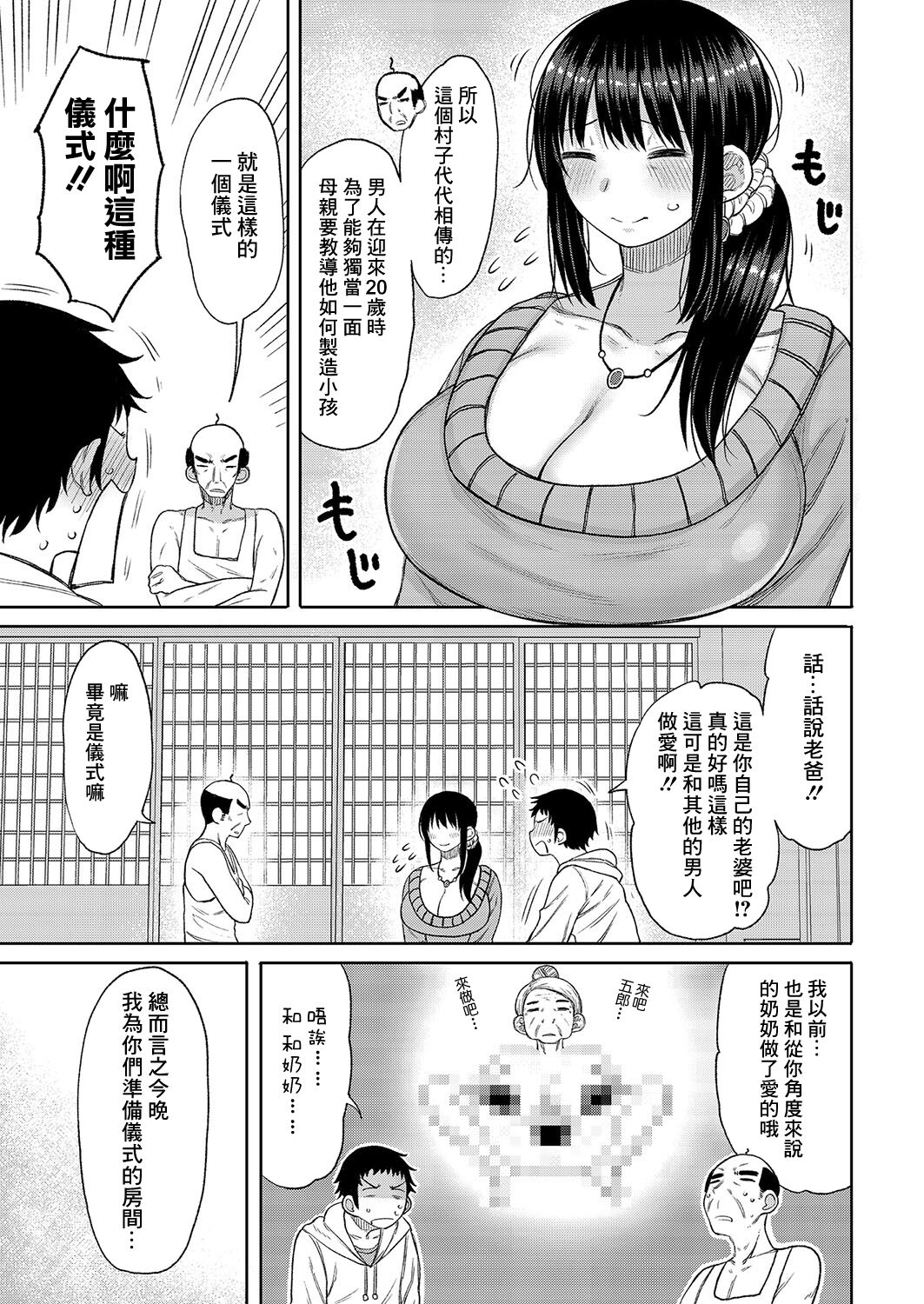 Kono Mura ni wa Haha ga Musuko ni Sex o Oshieru Shikitari ga Arimasu page 3