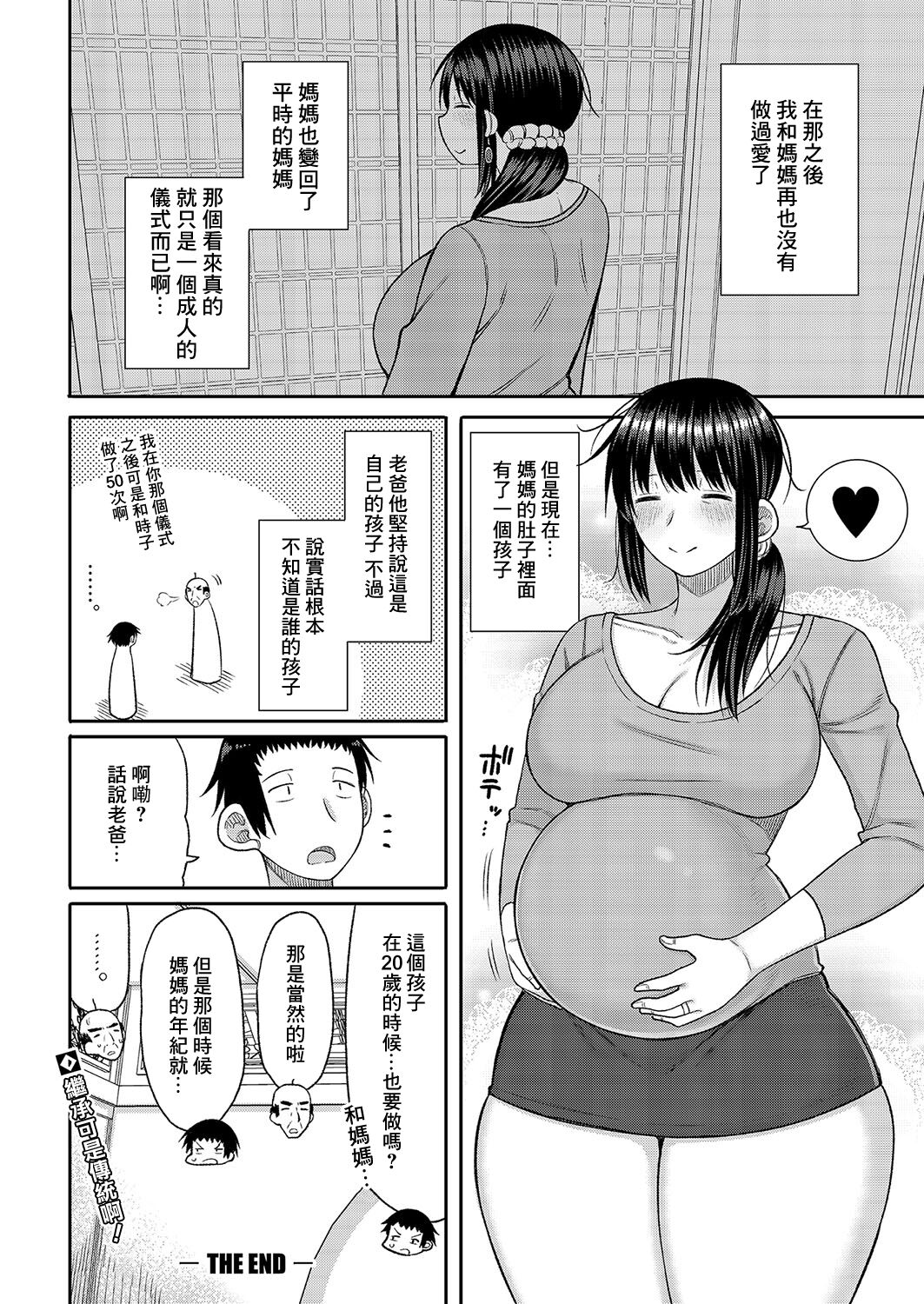 Kono Mura ni wa Haha ga Musuko ni Sex o Oshieru Shikitari ga Arimasu page 34