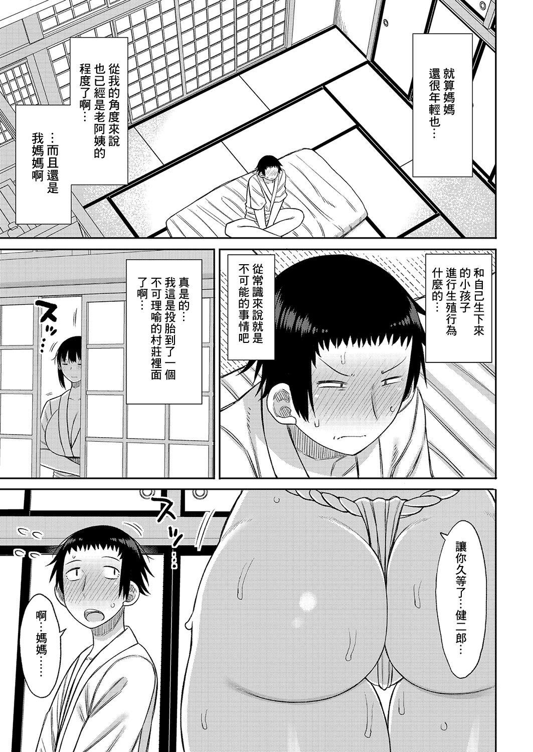 Kono Mura ni wa Haha ga Musuko ni Sex o Oshieru Shikitari ga Arimasu page 5