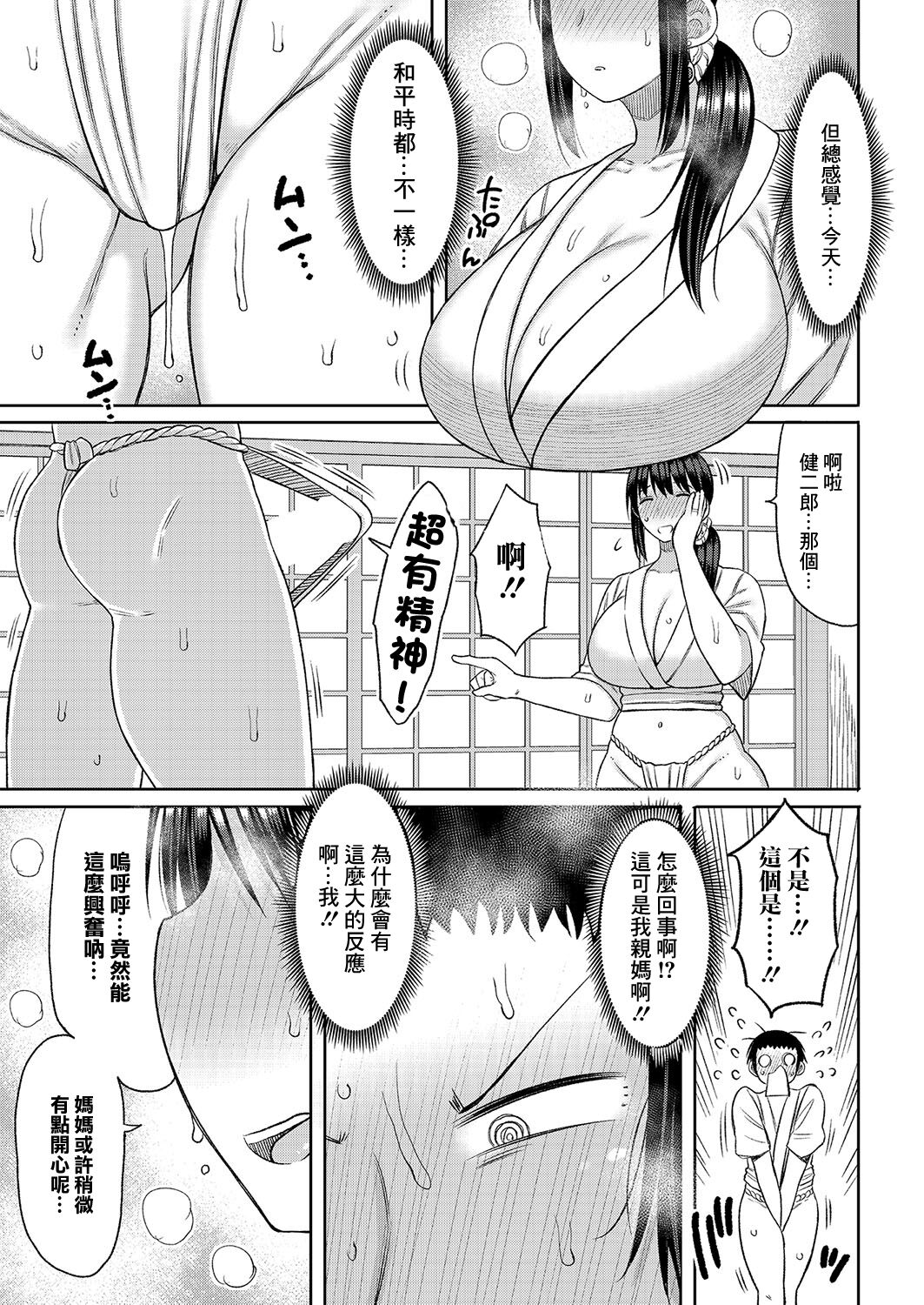 Kono Mura ni wa Haha ga Musuko ni Sex o Oshieru Shikitari ga Arimasu page 7
