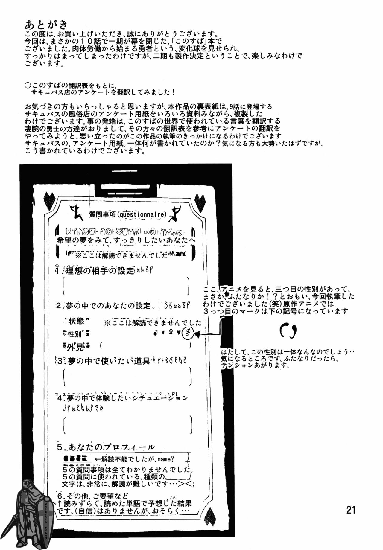 Kono Subarashii Inmu ni Syukufuku o! page 22
