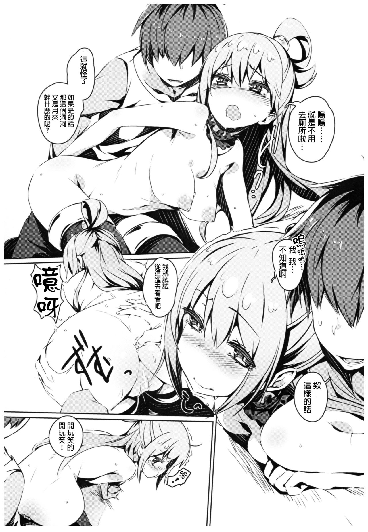 Kono Subarashii Megami-sama to Subarashii Hibi o! page 15