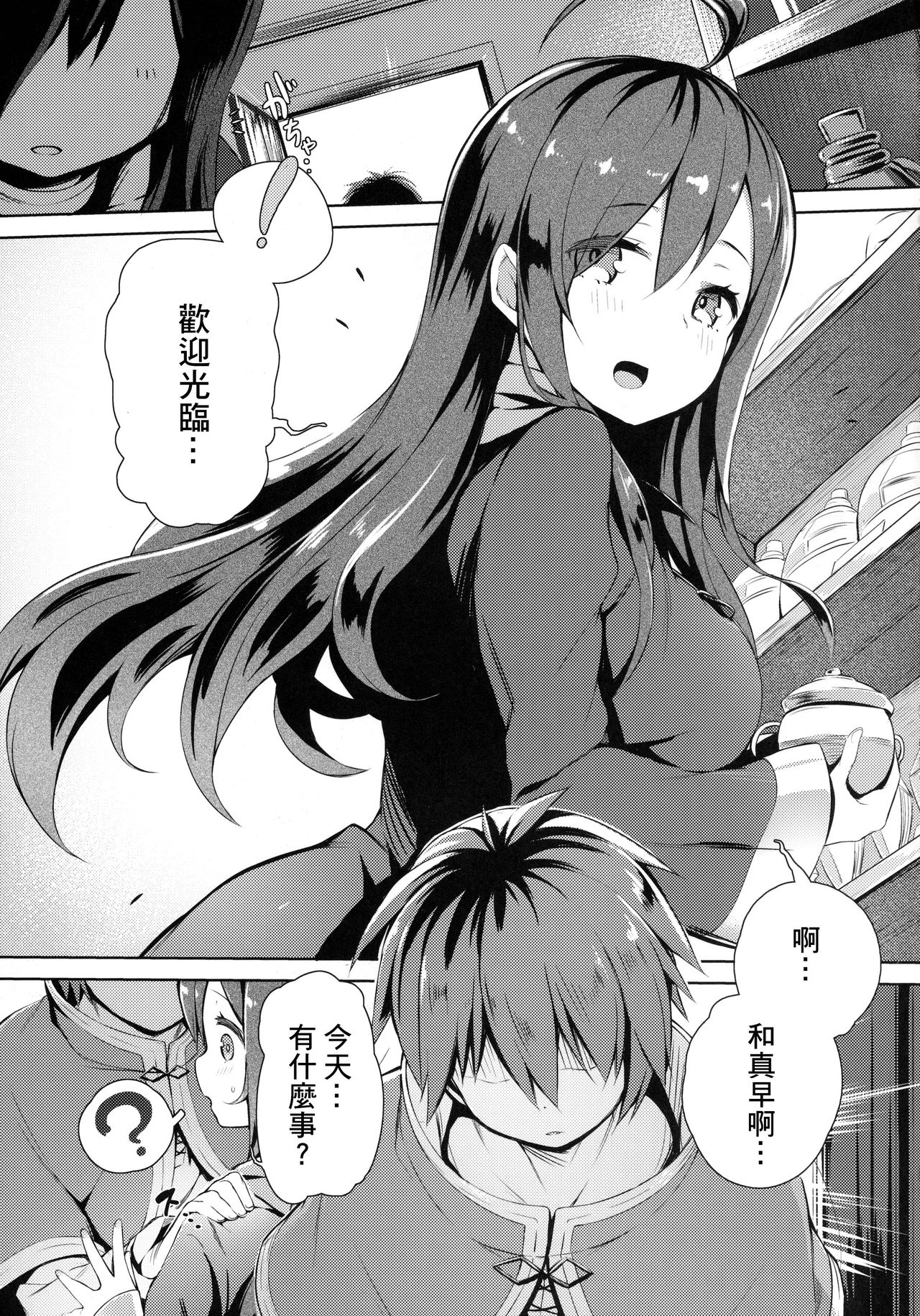 Kono Subarashii Megami-sama to Subarashii Hibi o! page 25