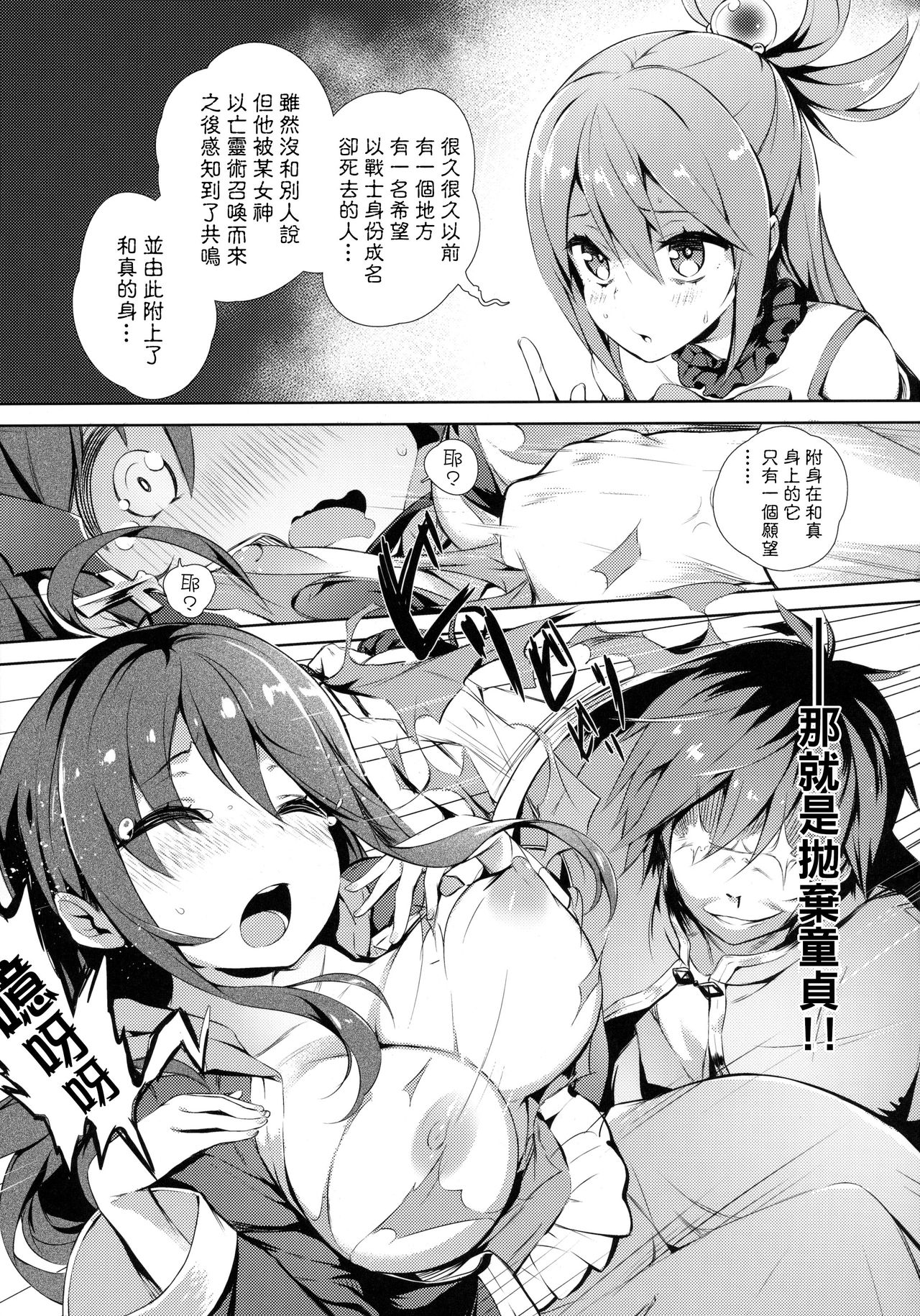 Kono Subarashii Megami-sama to Subarashii Hibi o! page 29