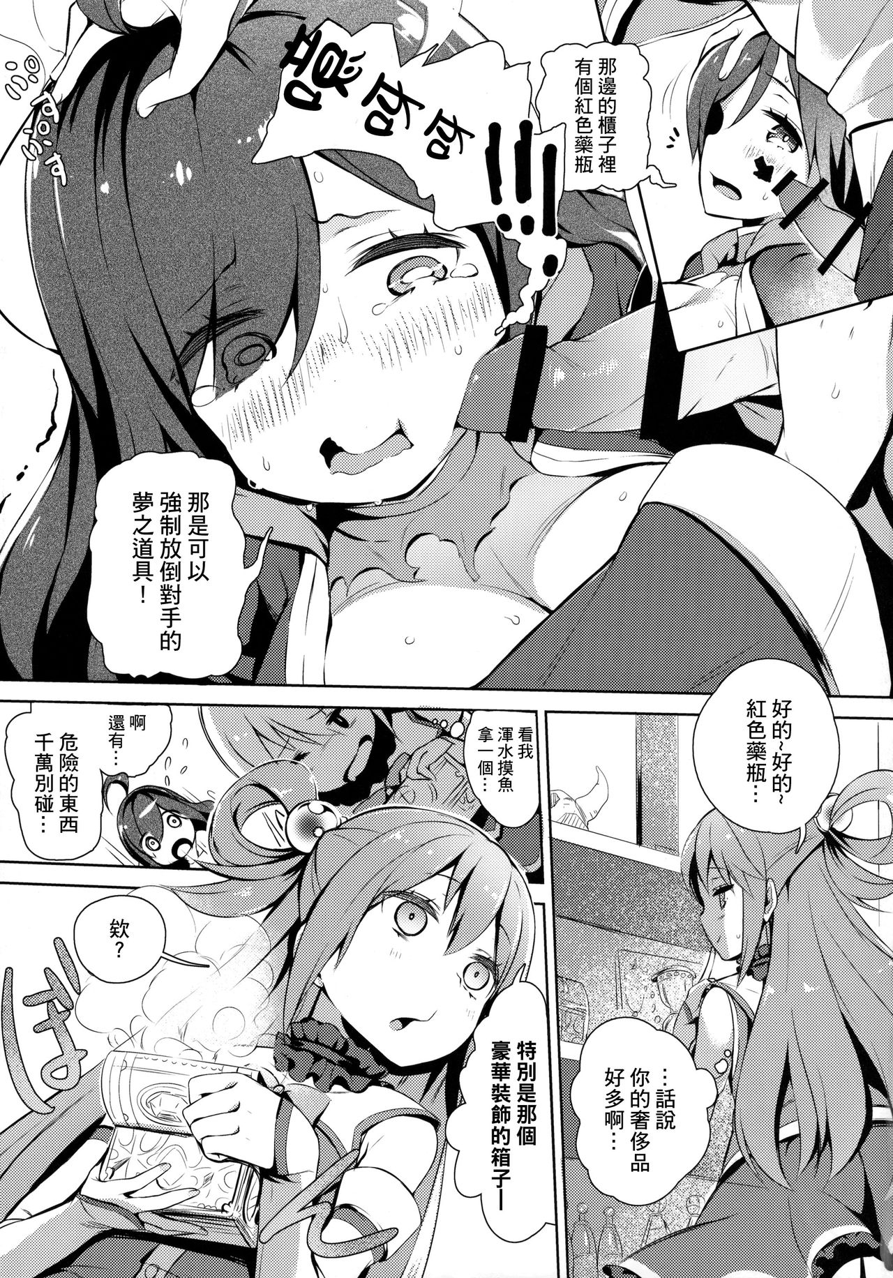 Kono Subarashii Megami-sama to Subarashii Hibi o! page 31