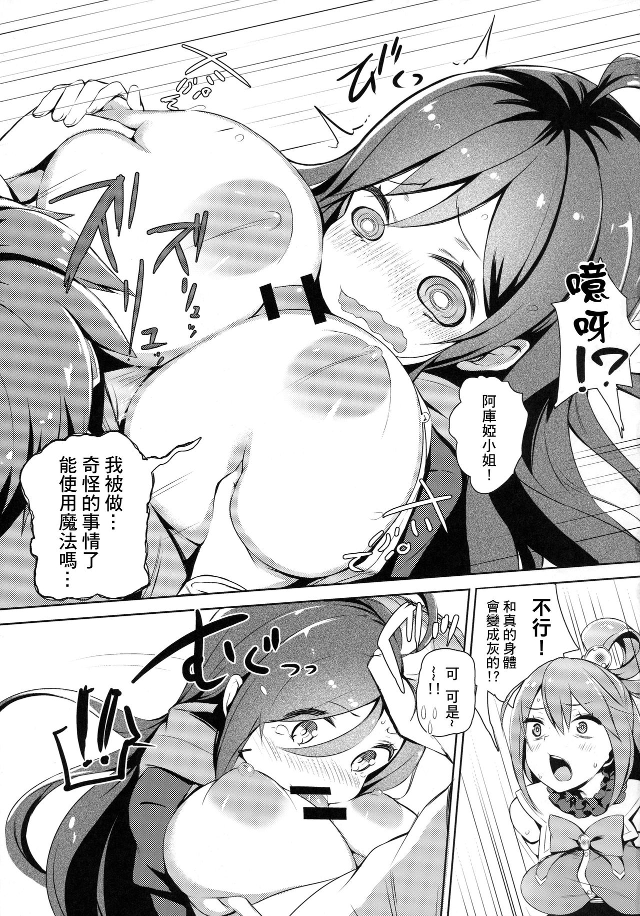 Kono Subarashii Megami-sama to Subarashii Hibi o! page 33