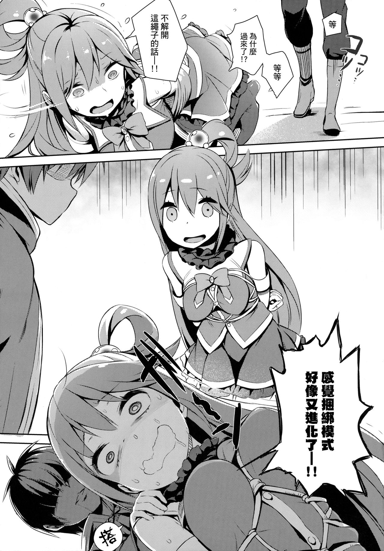 Kono Subarashii Megami-sama to Subarashii Hibi o! page 35