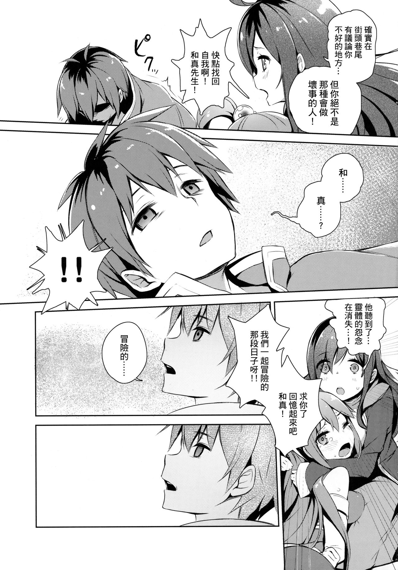 Kono Subarashii Megami-sama to Subarashii Hibi o! page 39