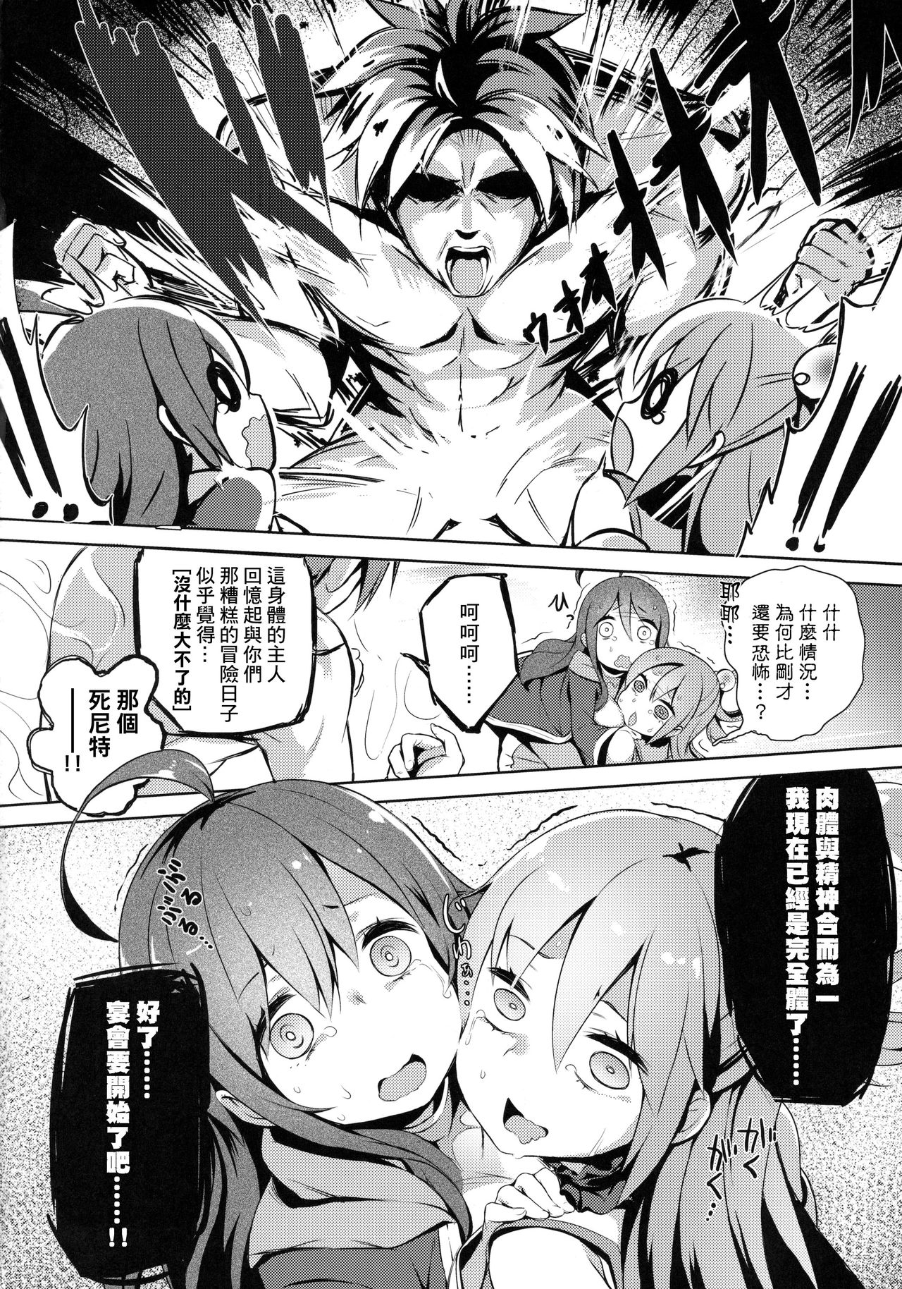 Kono Subarashii Megami-sama to Subarashii Hibi o! page 40