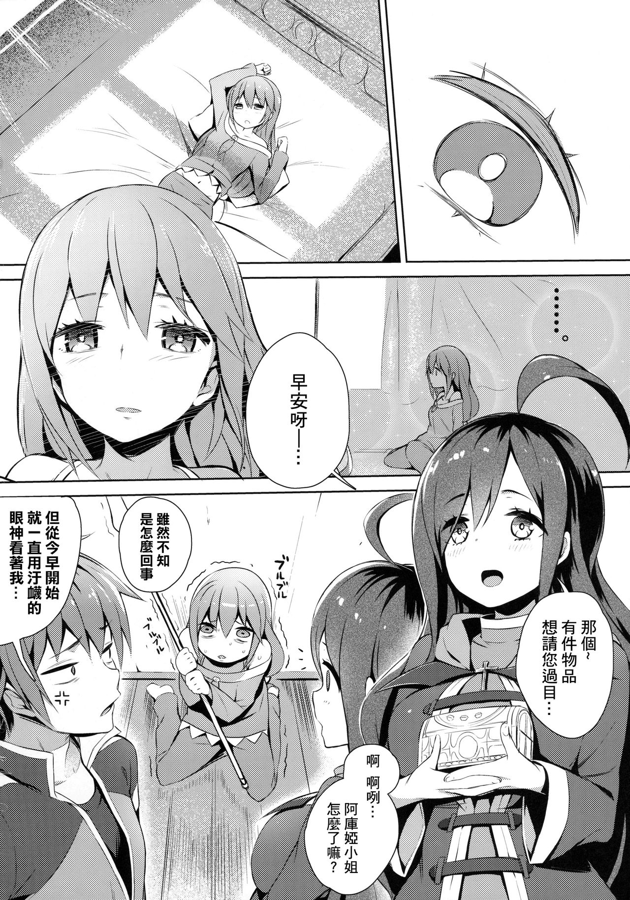 Kono Subarashii Megami-sama to Subarashii Hibi o! page 44