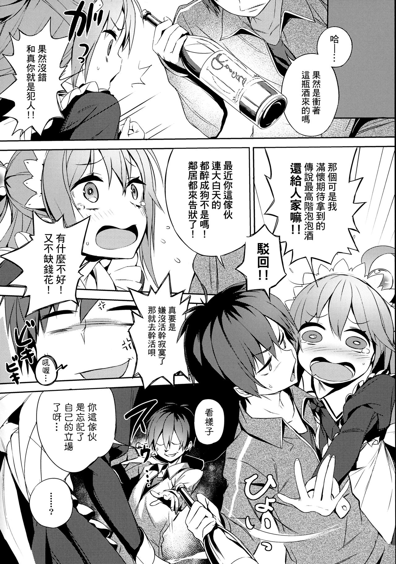 Kono Subarashii Megami-sama to Subarashii Hibi o! page 46