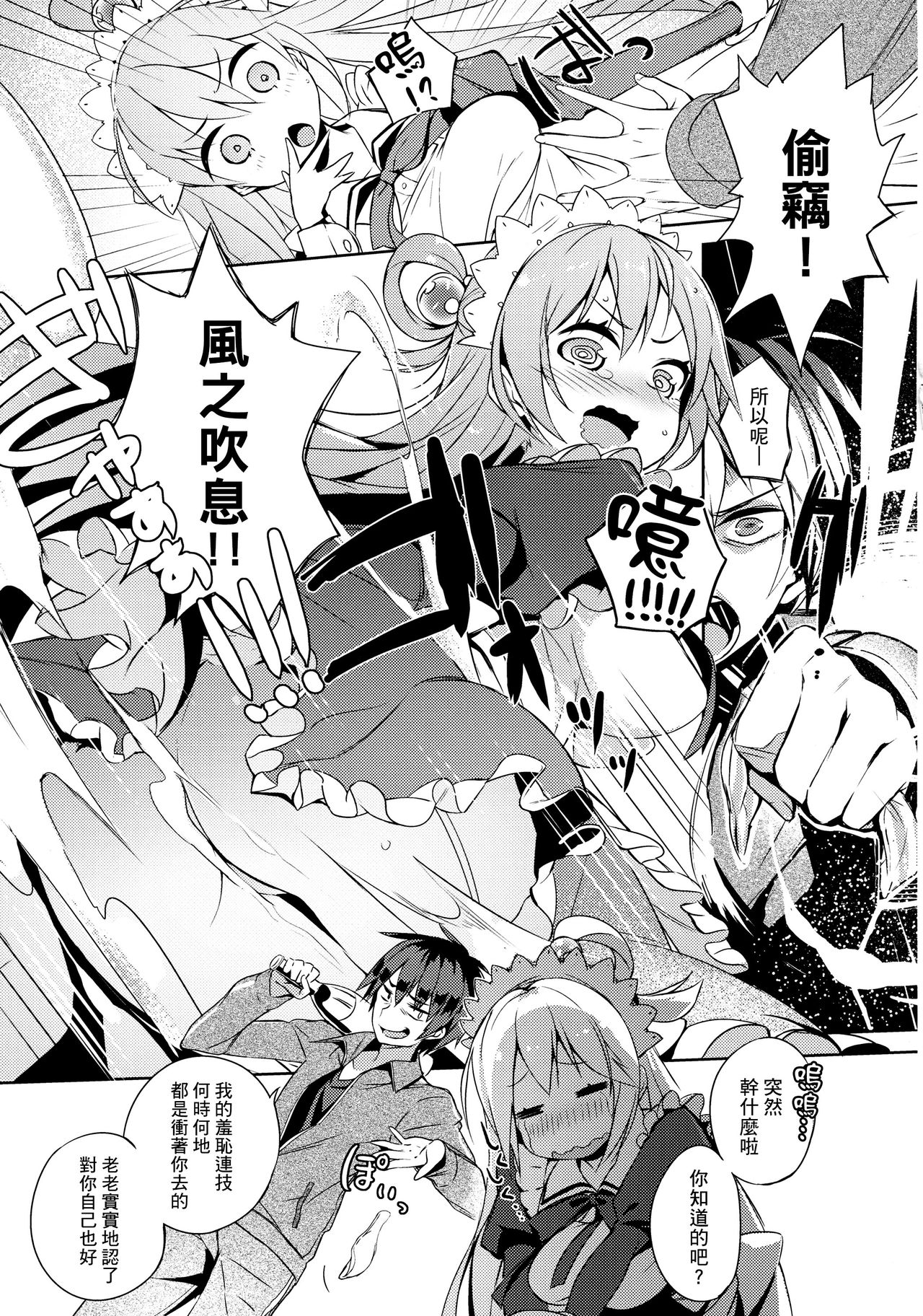 Kono Subarashii Megami-sama to Subarashii Hibi o! page 47