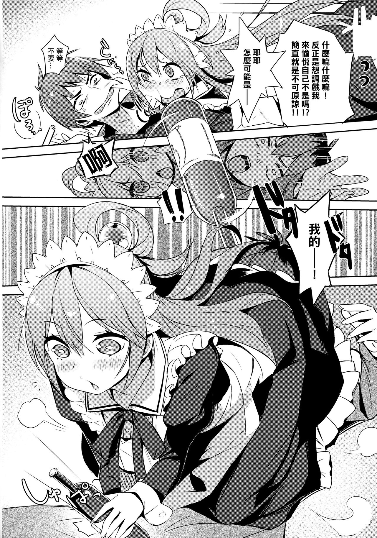 Kono Subarashii Megami-sama to Subarashii Hibi o! page 48