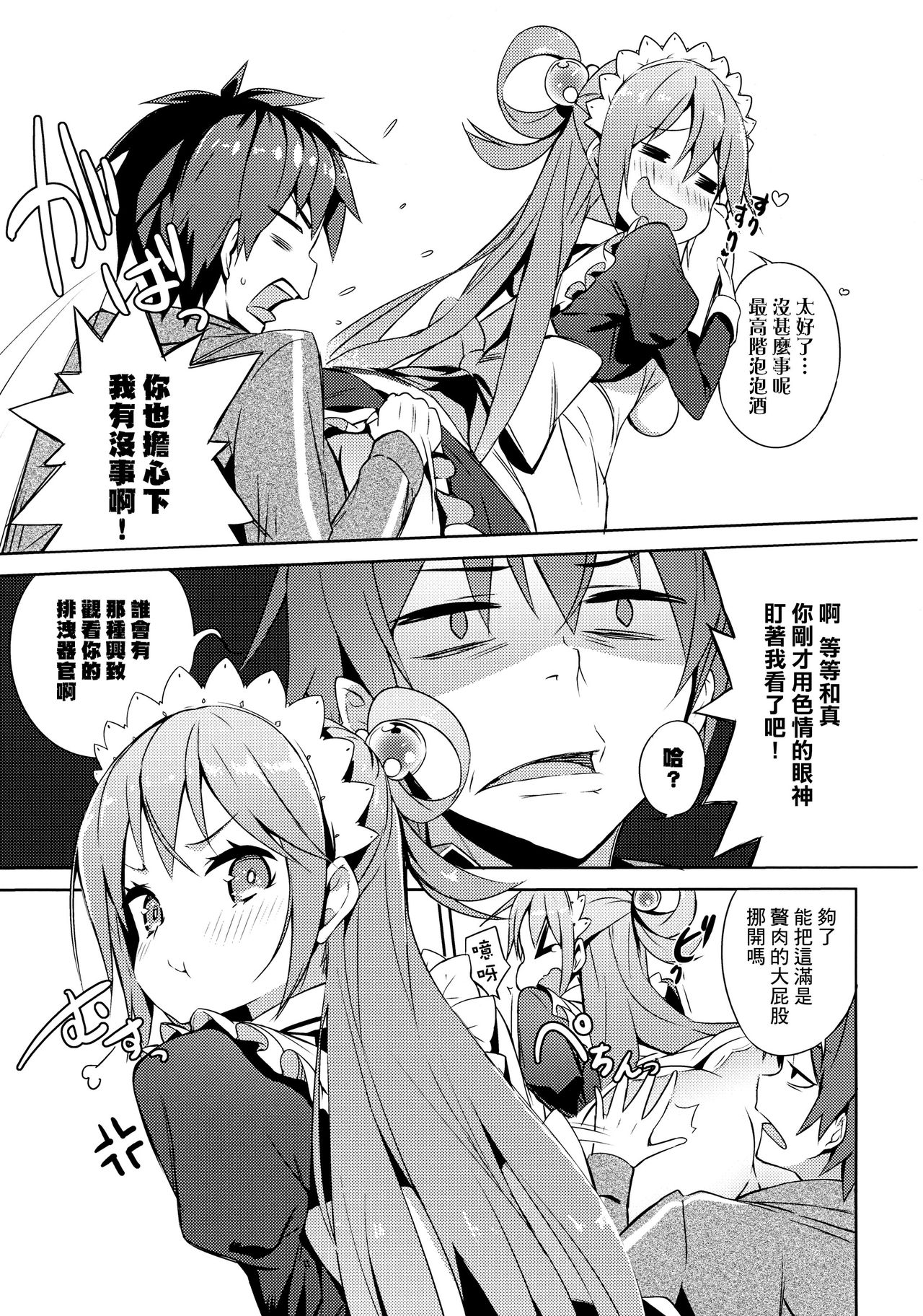 Kono Subarashii Megami-sama to Subarashii Hibi o! page 49