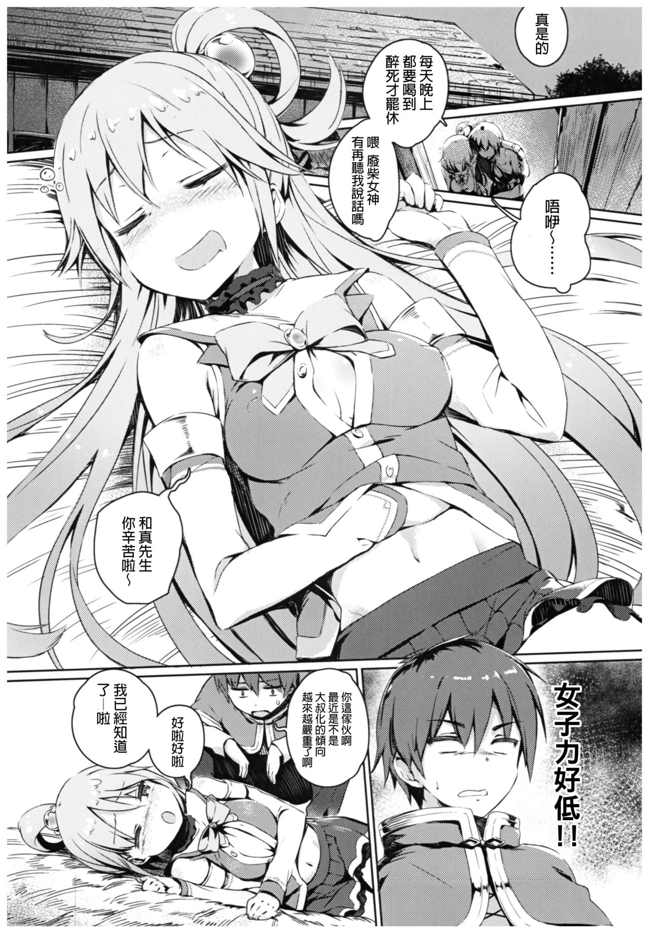 Kono Subarashii Megami-sama to Subarashii Hibi o! page 5