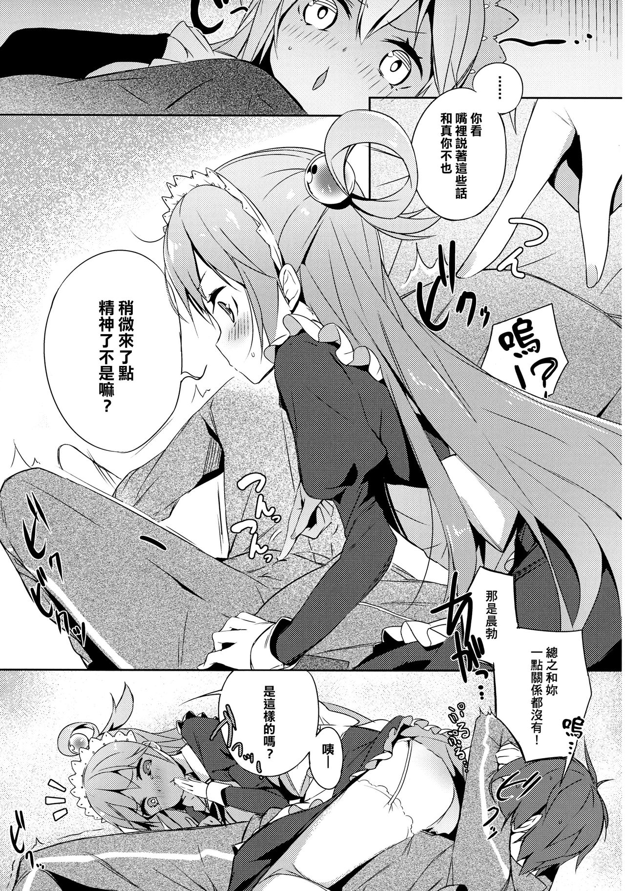 Kono Subarashii Megami-sama to Subarashii Hibi o! page 51