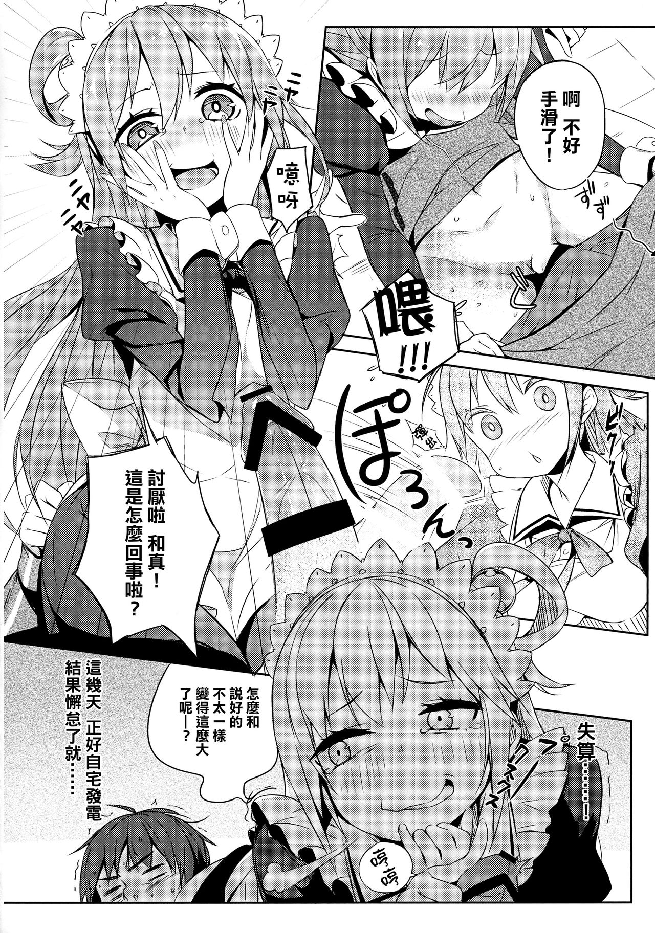 Kono Subarashii Megami-sama to Subarashii Hibi o! page 52