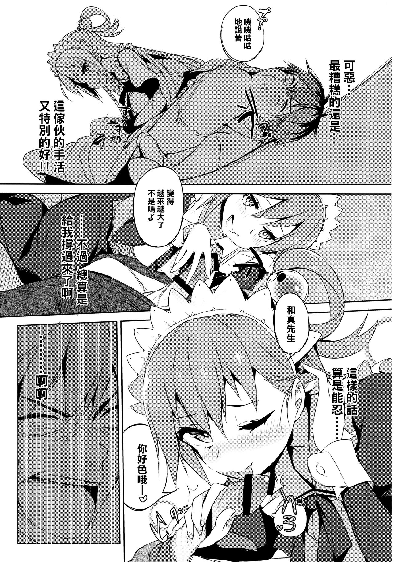 Kono Subarashii Megami-sama to Subarashii Hibi o! page 53