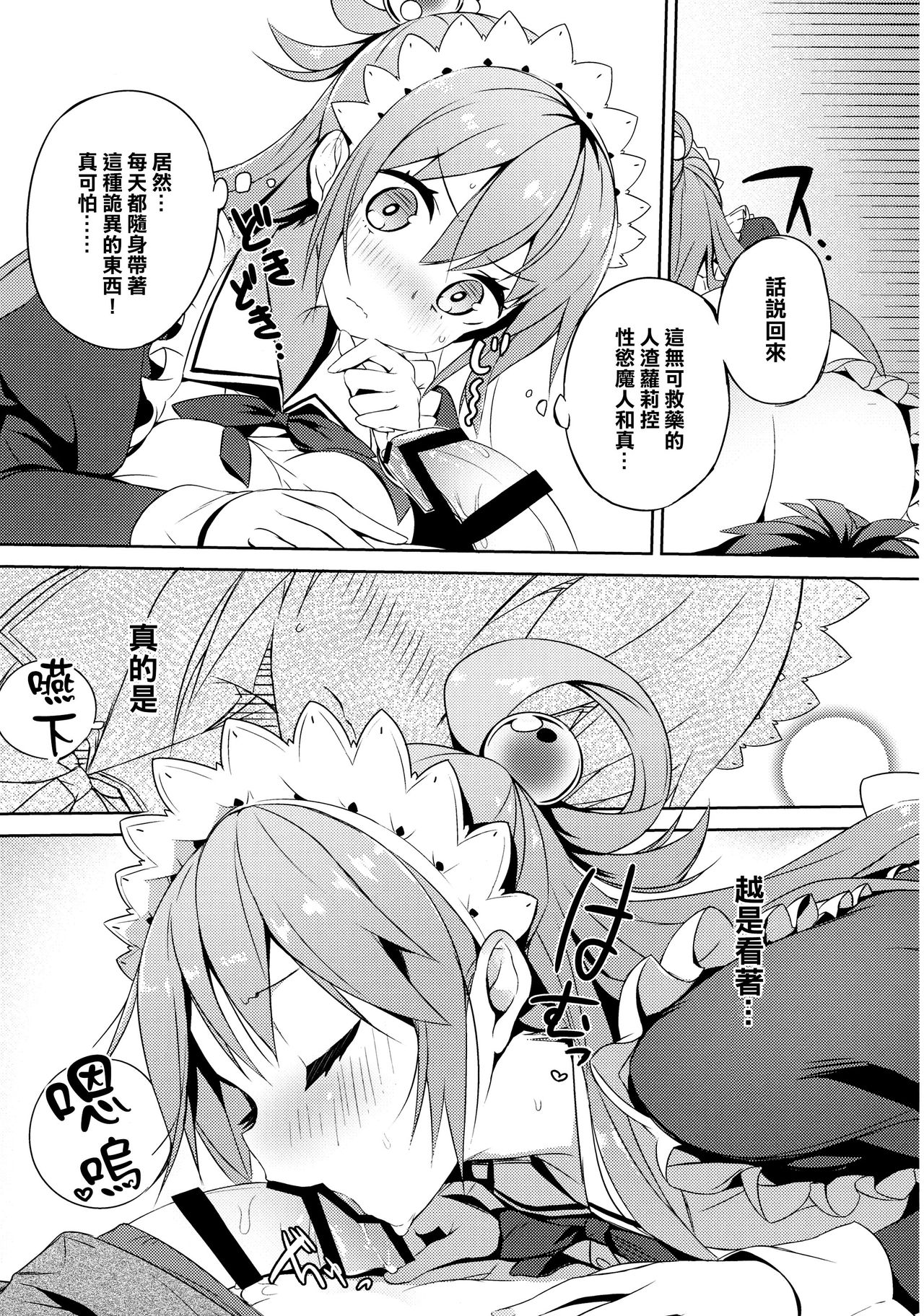 Kono Subarashii Megami-sama to Subarashii Hibi o! page 55