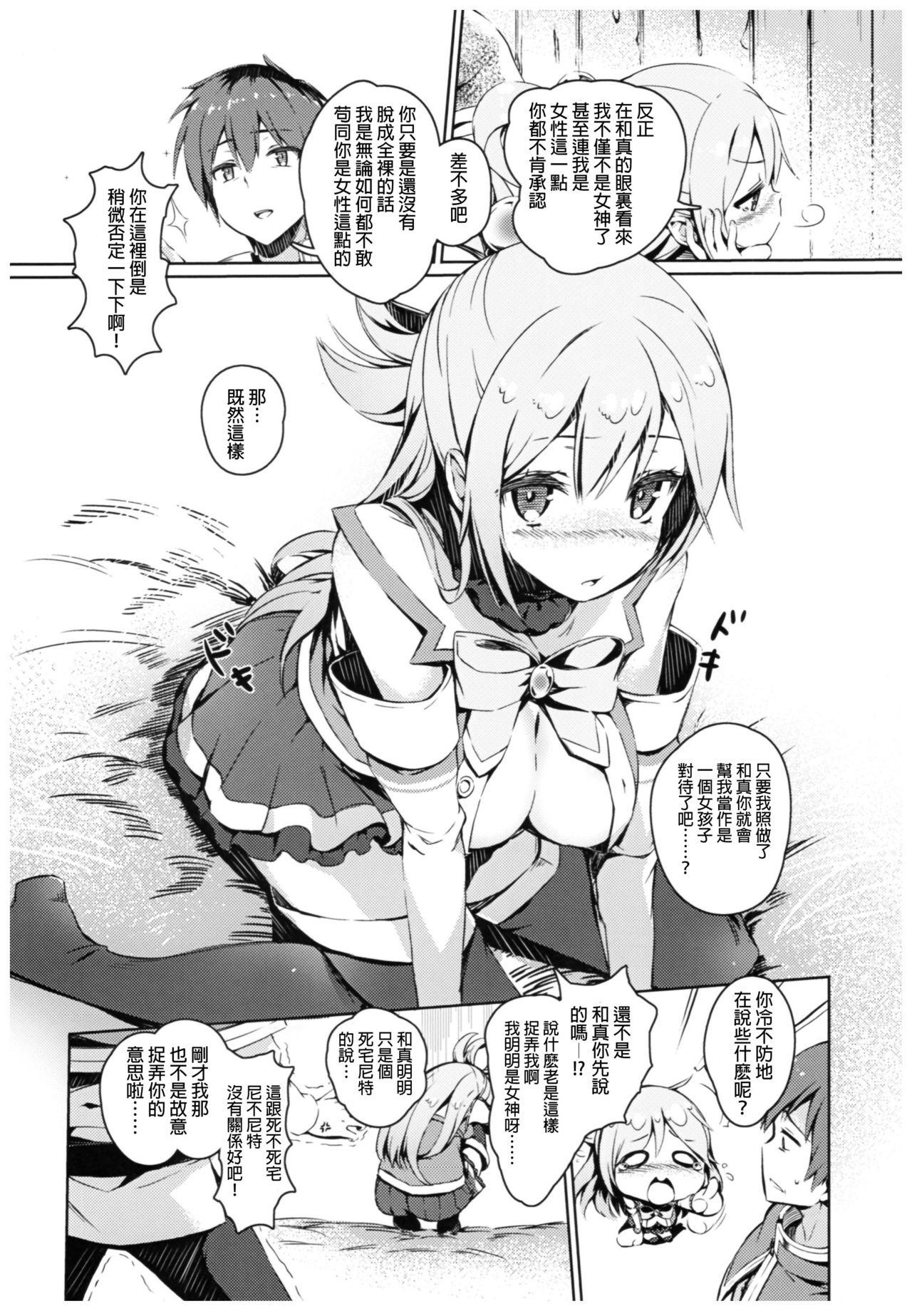 Kono Subarashii Megami-sama to Subarashii Hibi o! page 6