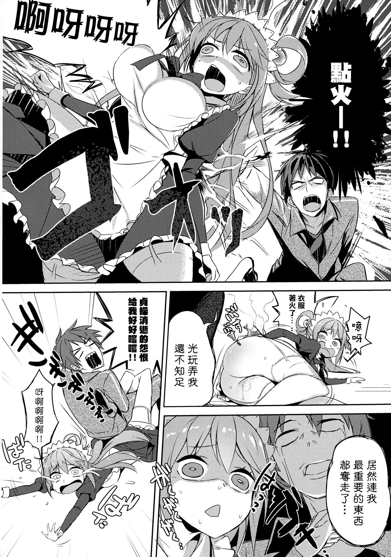 Kono Subarashii Megami-sama to Subarashii Hibi o! page 60