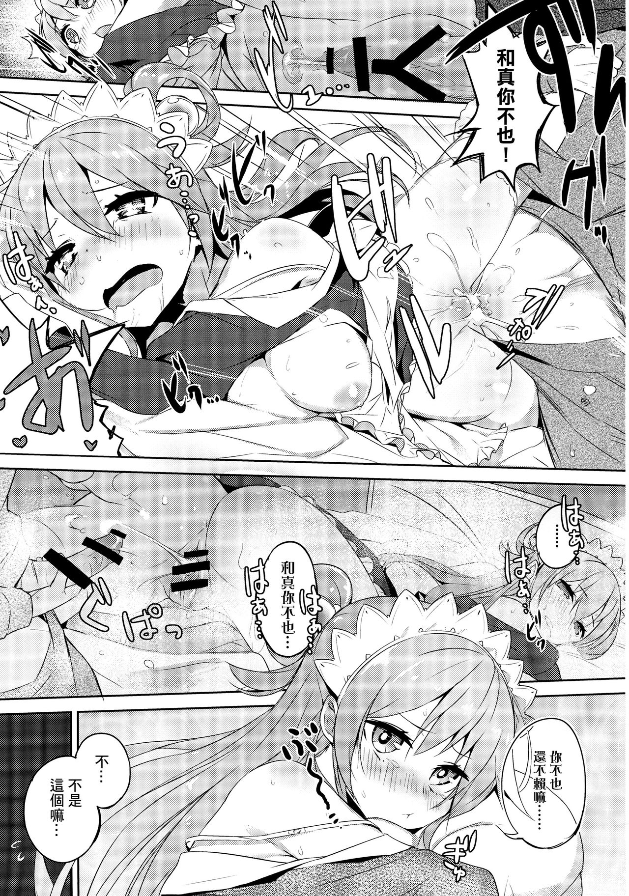 Kono Subarashii Megami-sama to Subarashii Hibi o! page 63