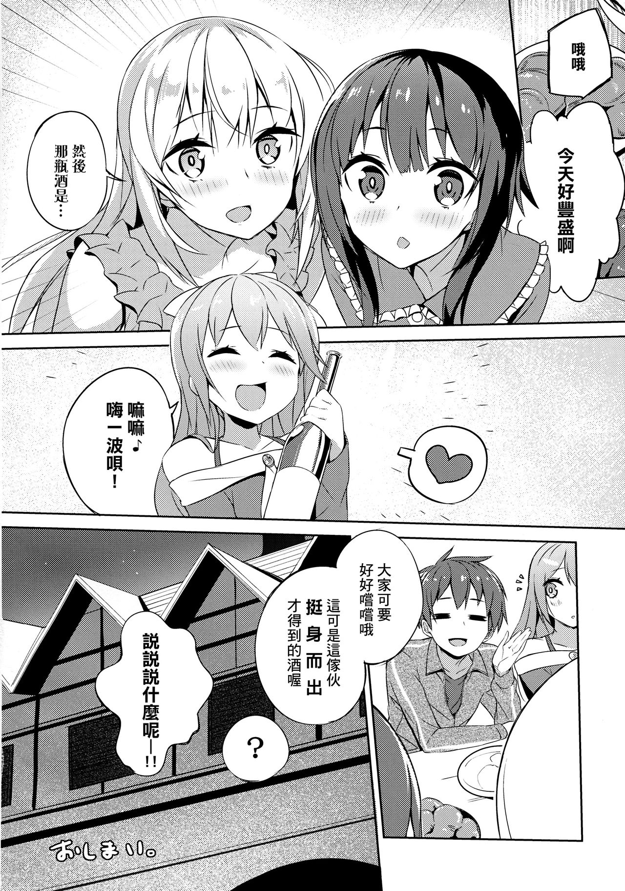 Kono Subarashii Megami-sama to Subarashii Hibi o! page 64