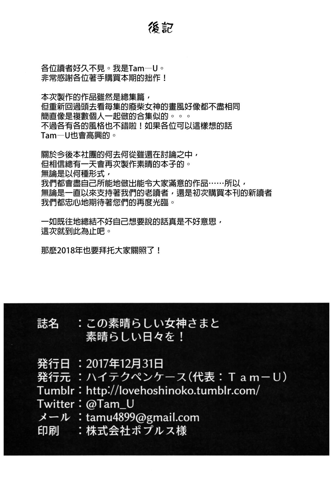 Kono Subarashii Megami-sama to Subarashii Hibi o! page 70